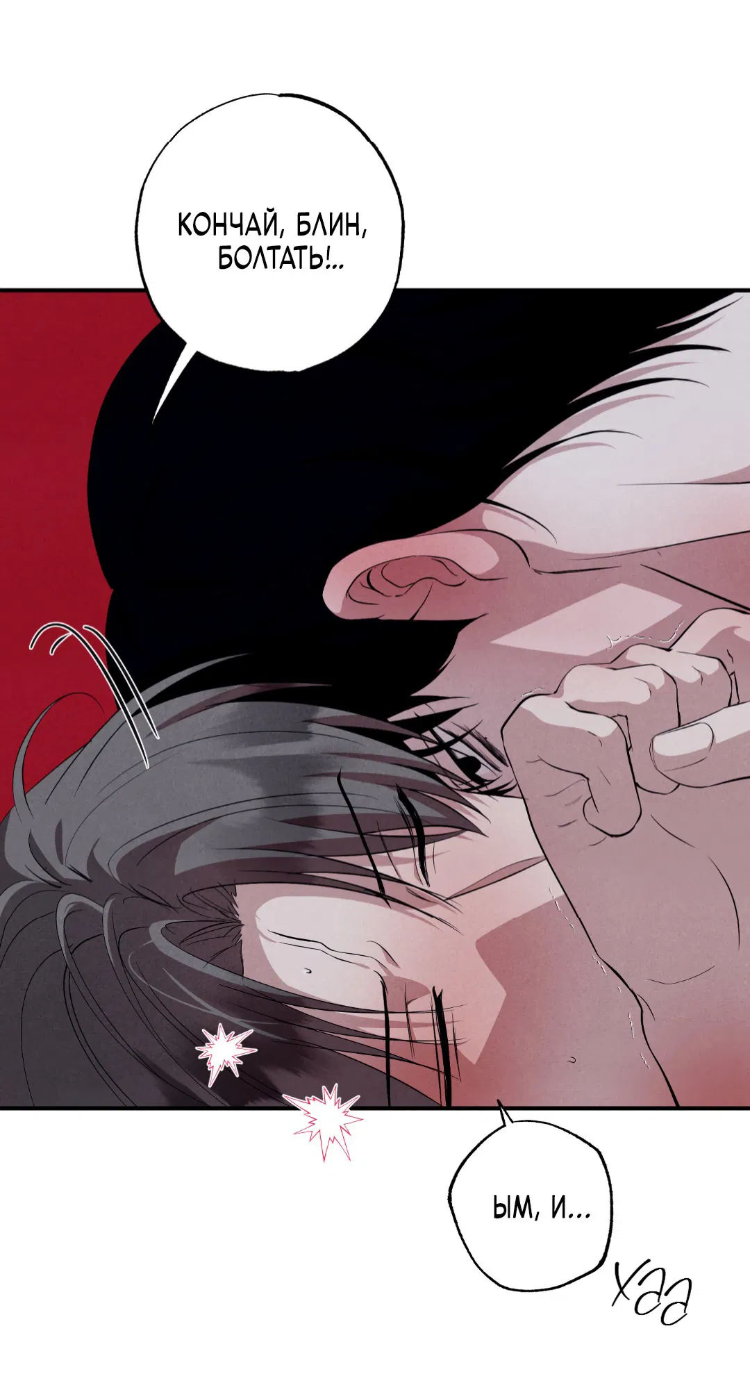 Манга Неспящий - Глава 47 Страница 7