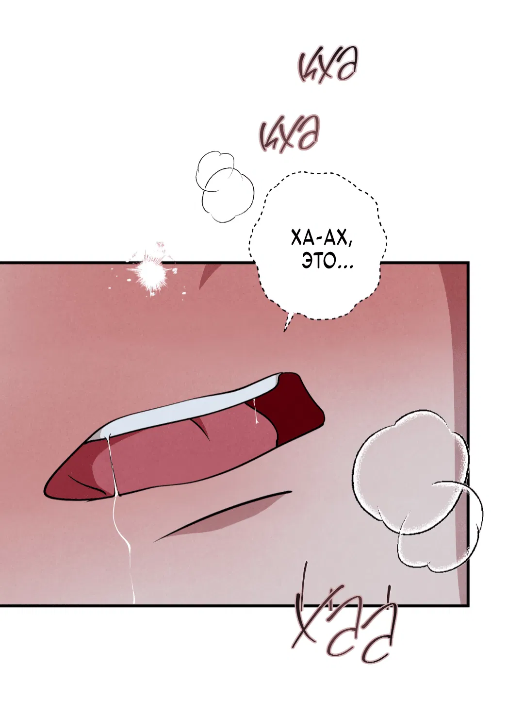 Манга Неспящий - Глава 47 Страница 65