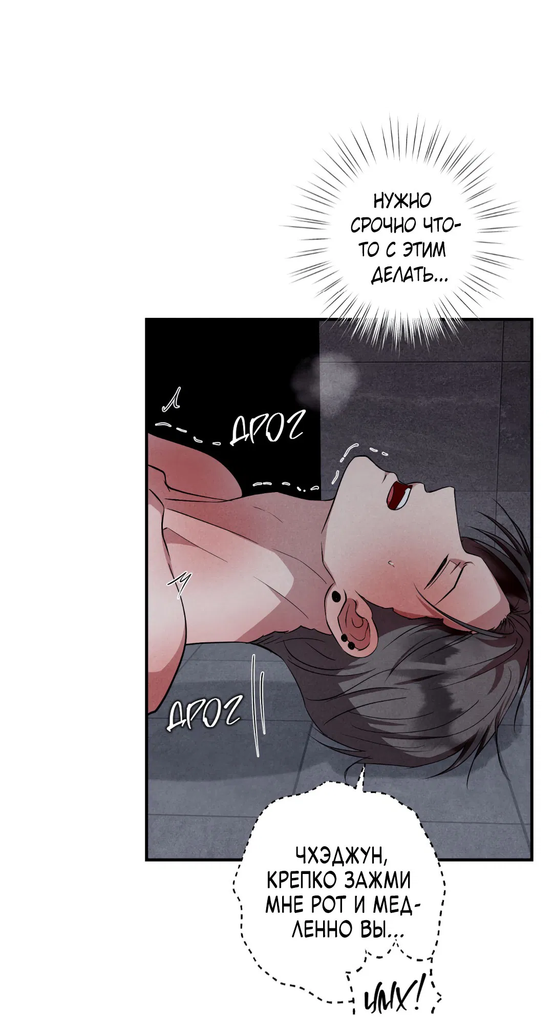 Манга Неспящий - Глава 47 Страница 39