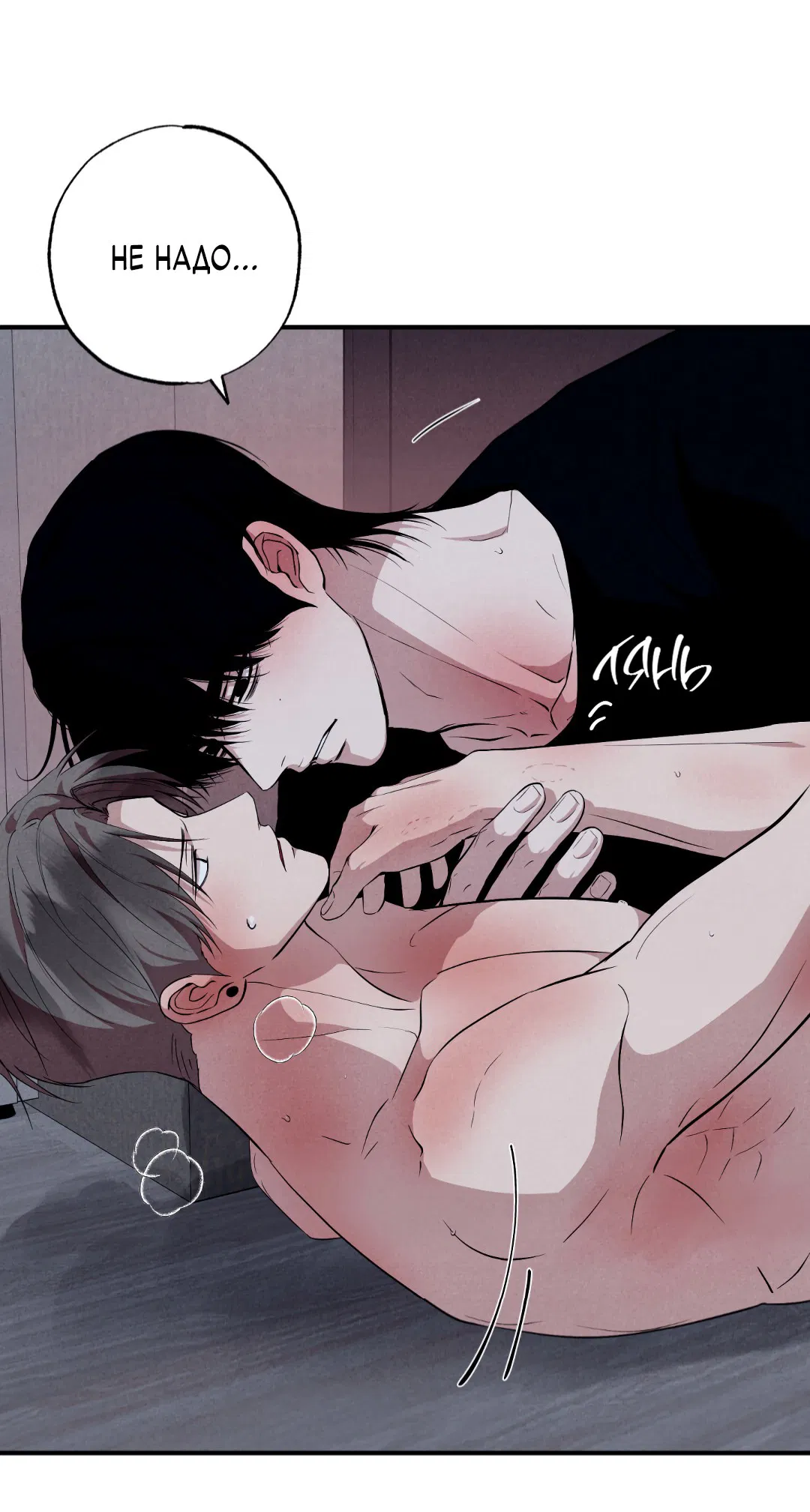 Манга Неспящий - Глава 47 Страница 10
