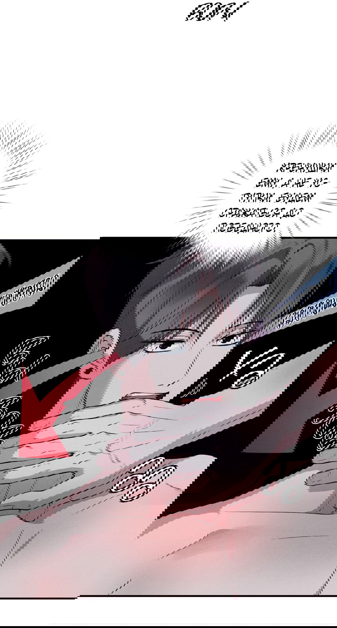 Манга Неспящий - Глава 47 Страница 15