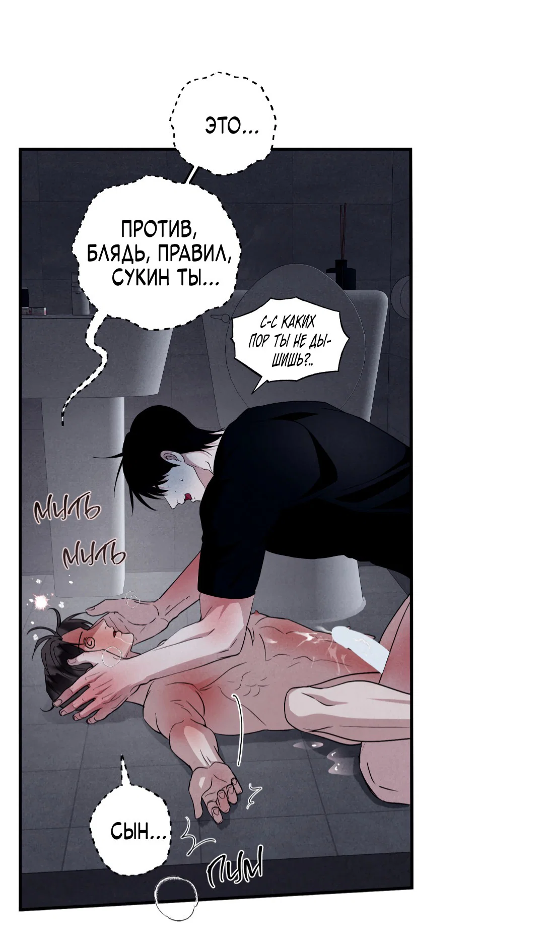 Манга Неспящий - Глава 47 Страница 66