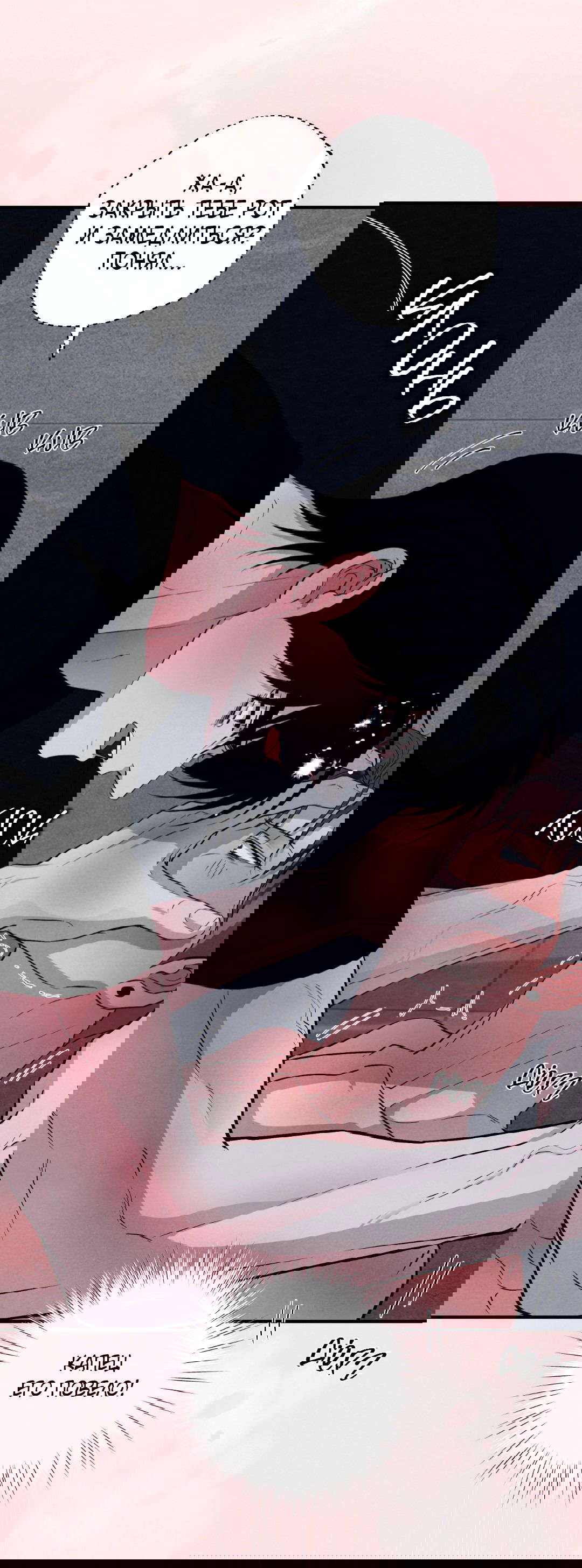 Манга Неспящий - Глава 47 Страница 41