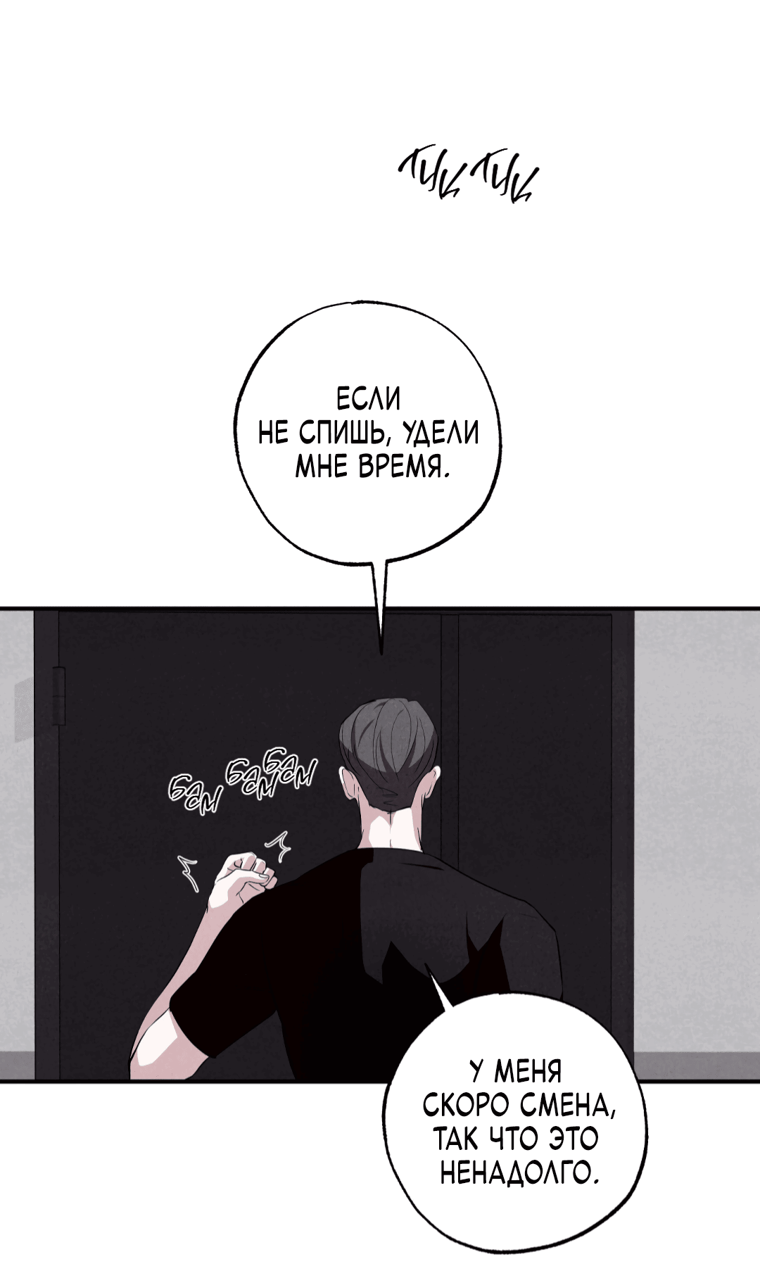 Манга Неспящий - Глава 47 Страница 30