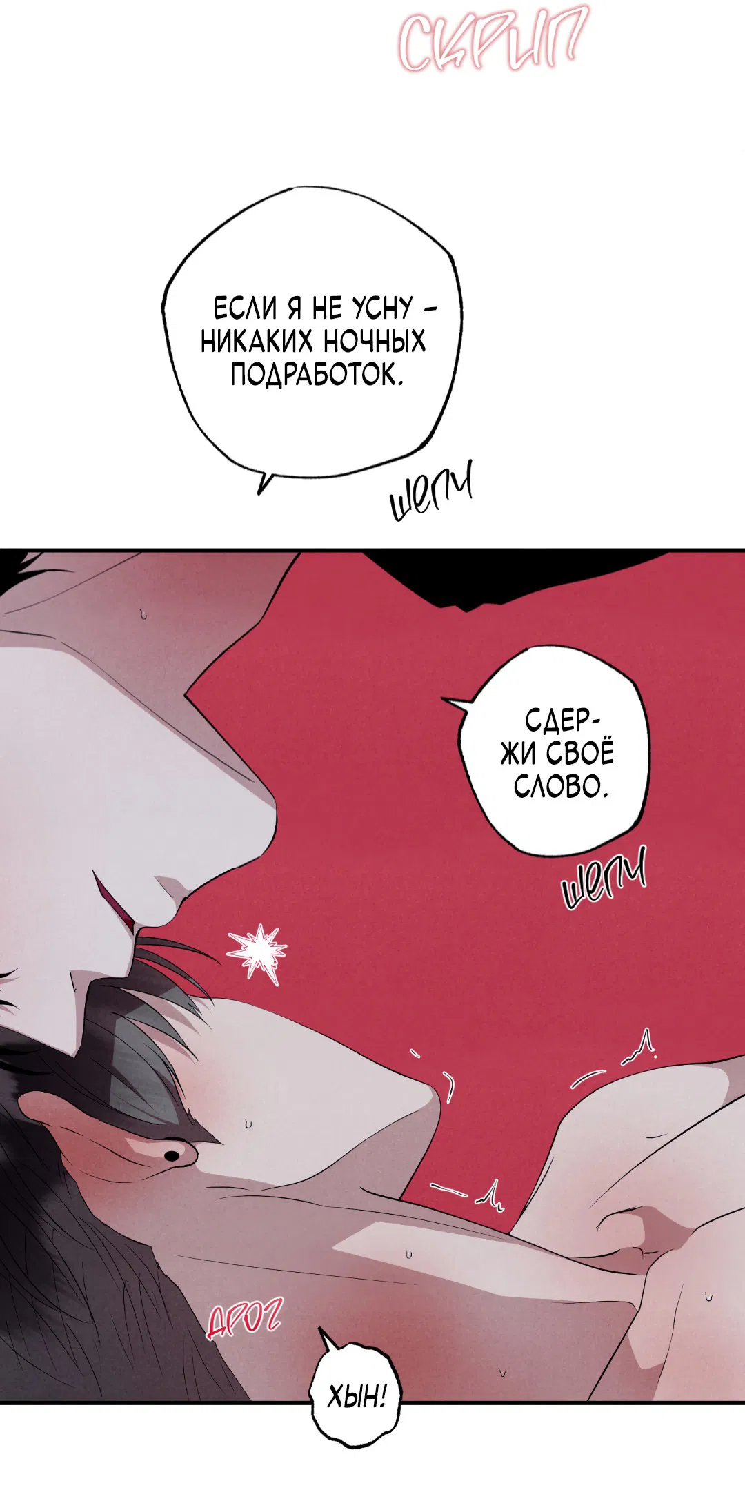 Манга Неспящий - Глава 47 Страница 6