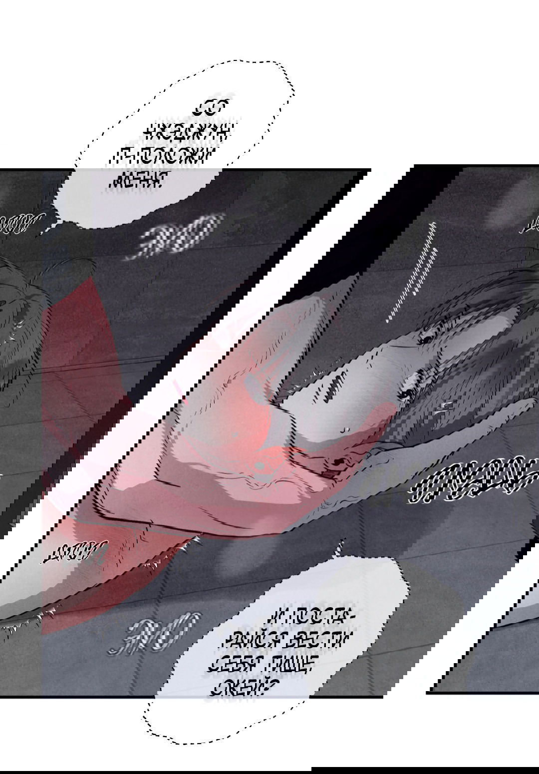 Манга Неспящий - Глава 47 Страница 37