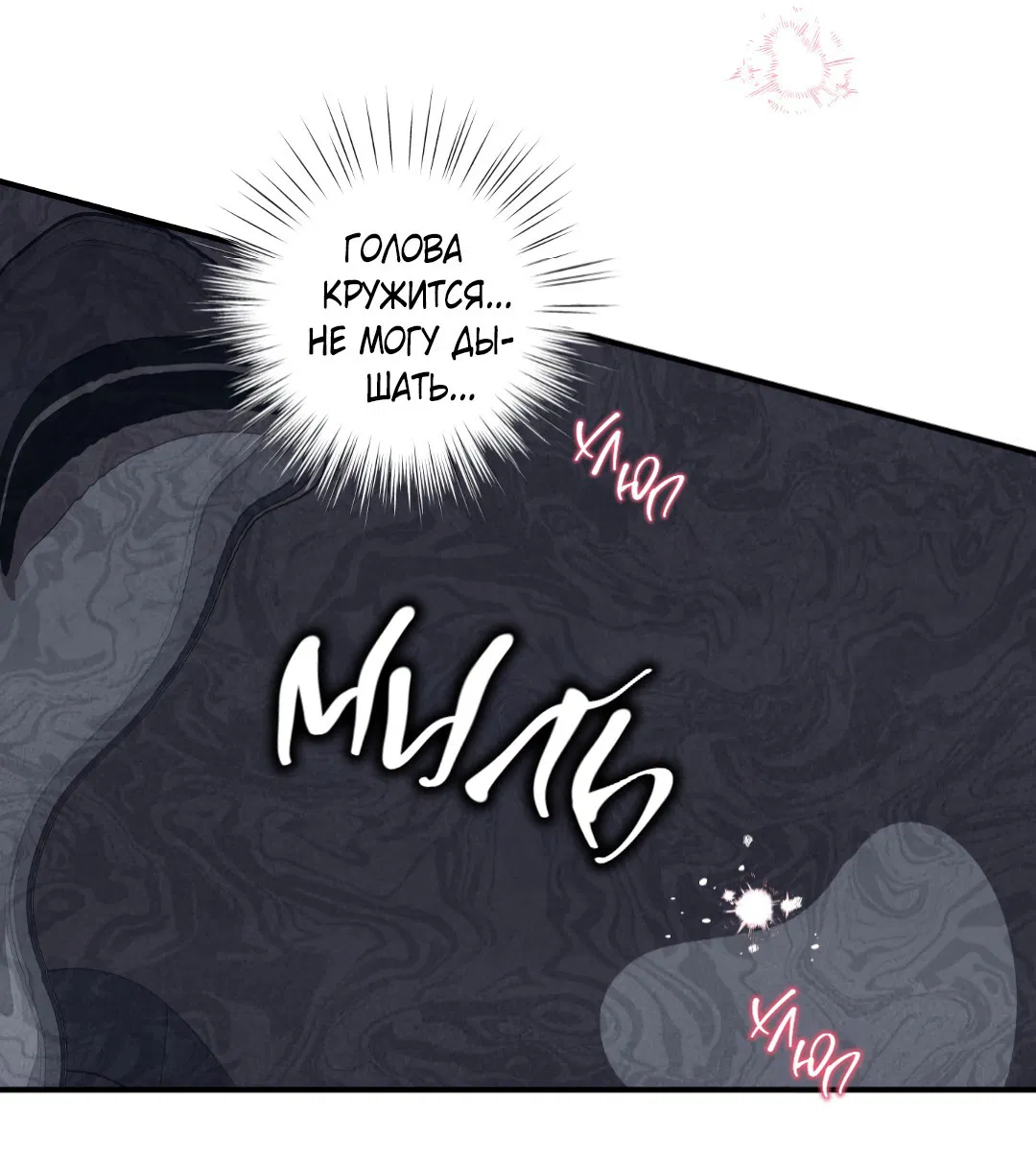Манга Неспящий - Глава 47 Страница 51