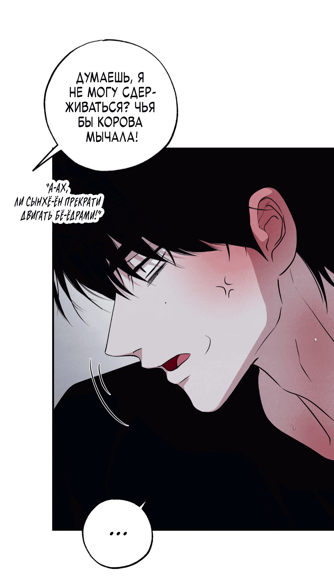 Манга Неспящий - Глава 47 Страница 18