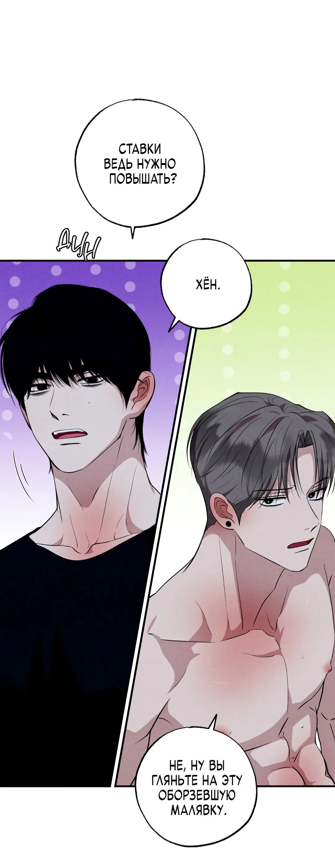 Манга Неспящий - Глава 47 Страница 21