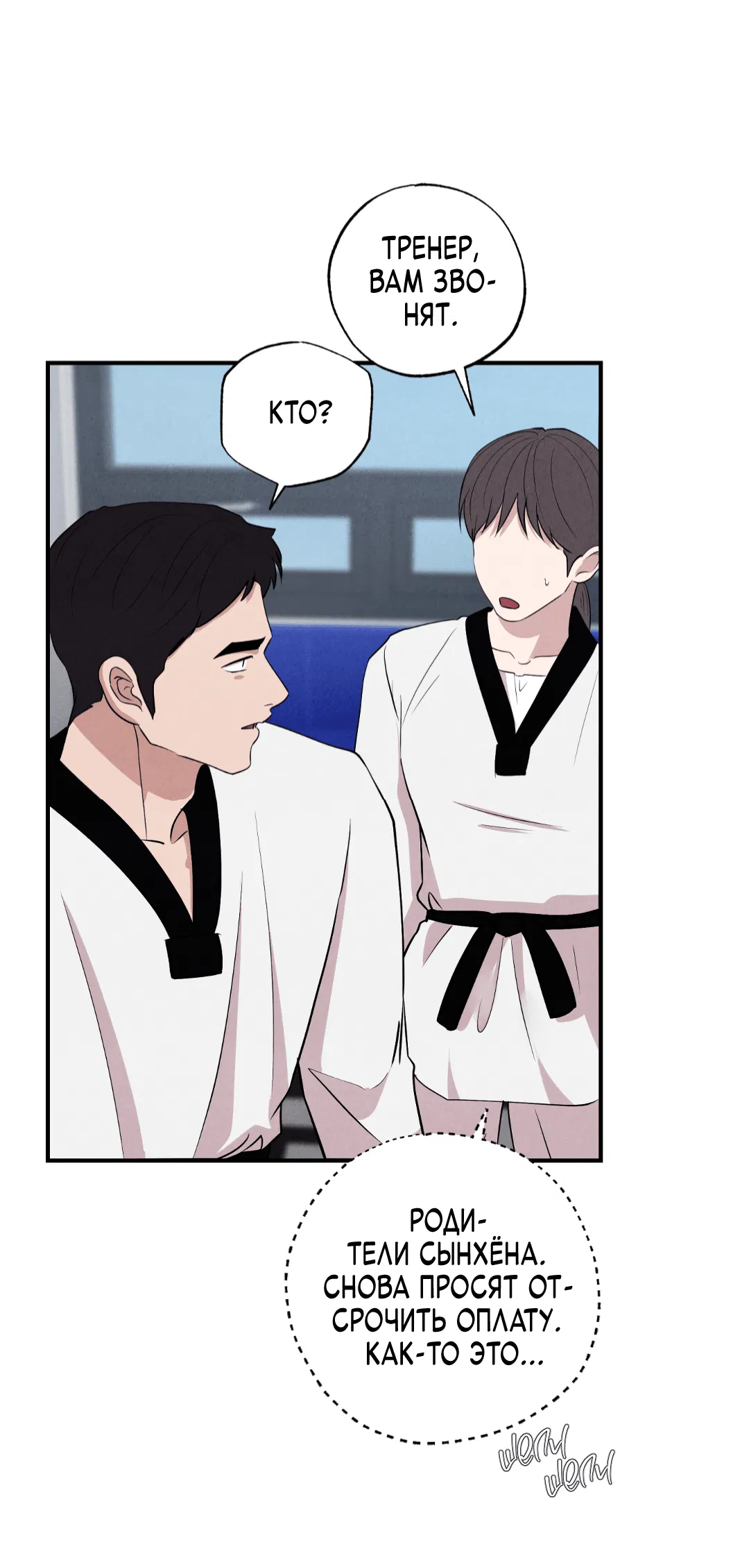 Манга Неспящий - Глава 48 Страница 45