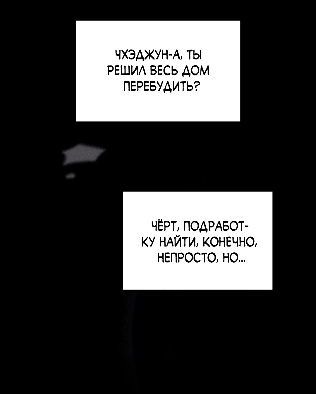 Манга Неспящий - Глава 48 Страница 4