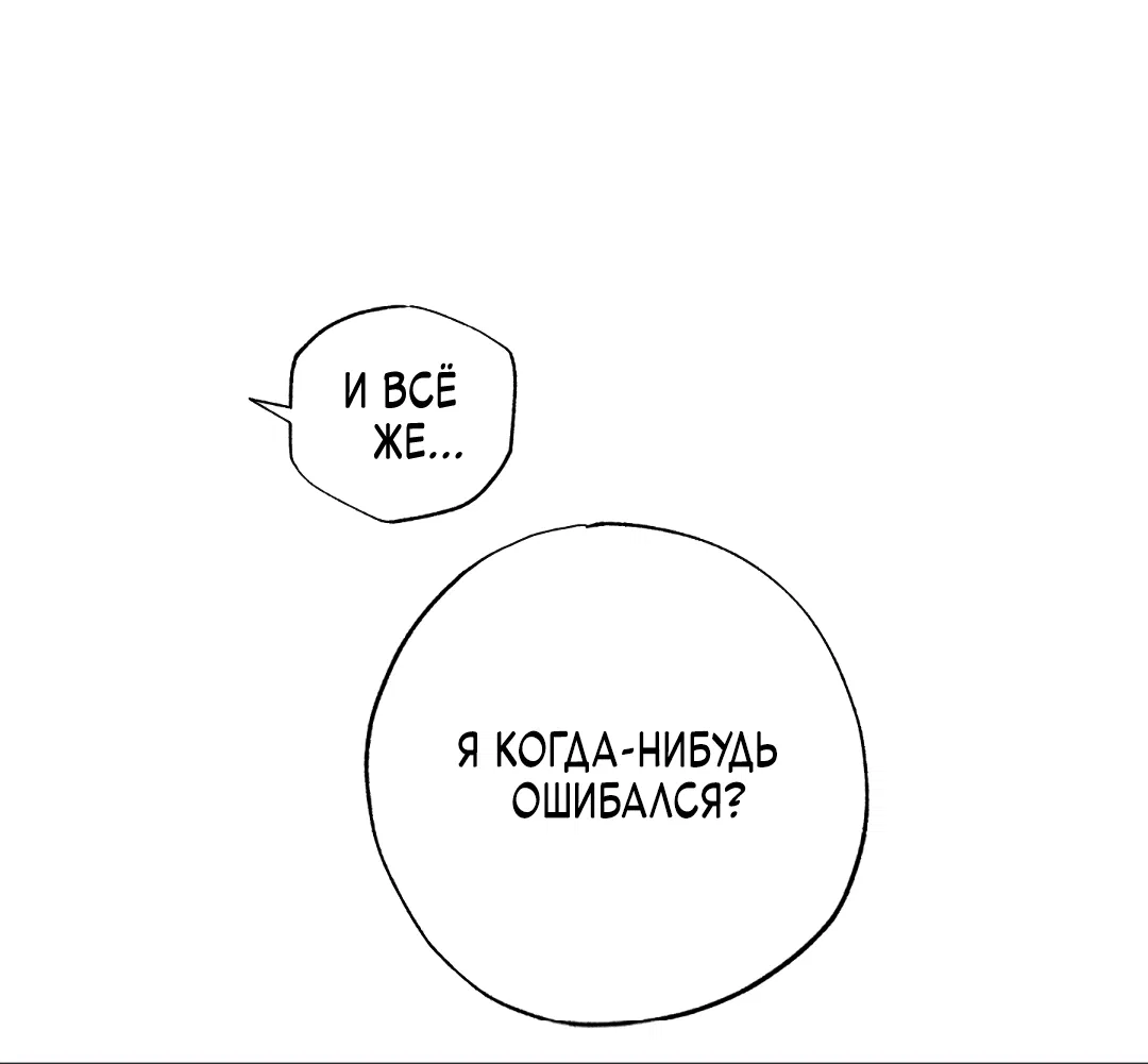 Манга Неспящий - Глава 48 Страница 75