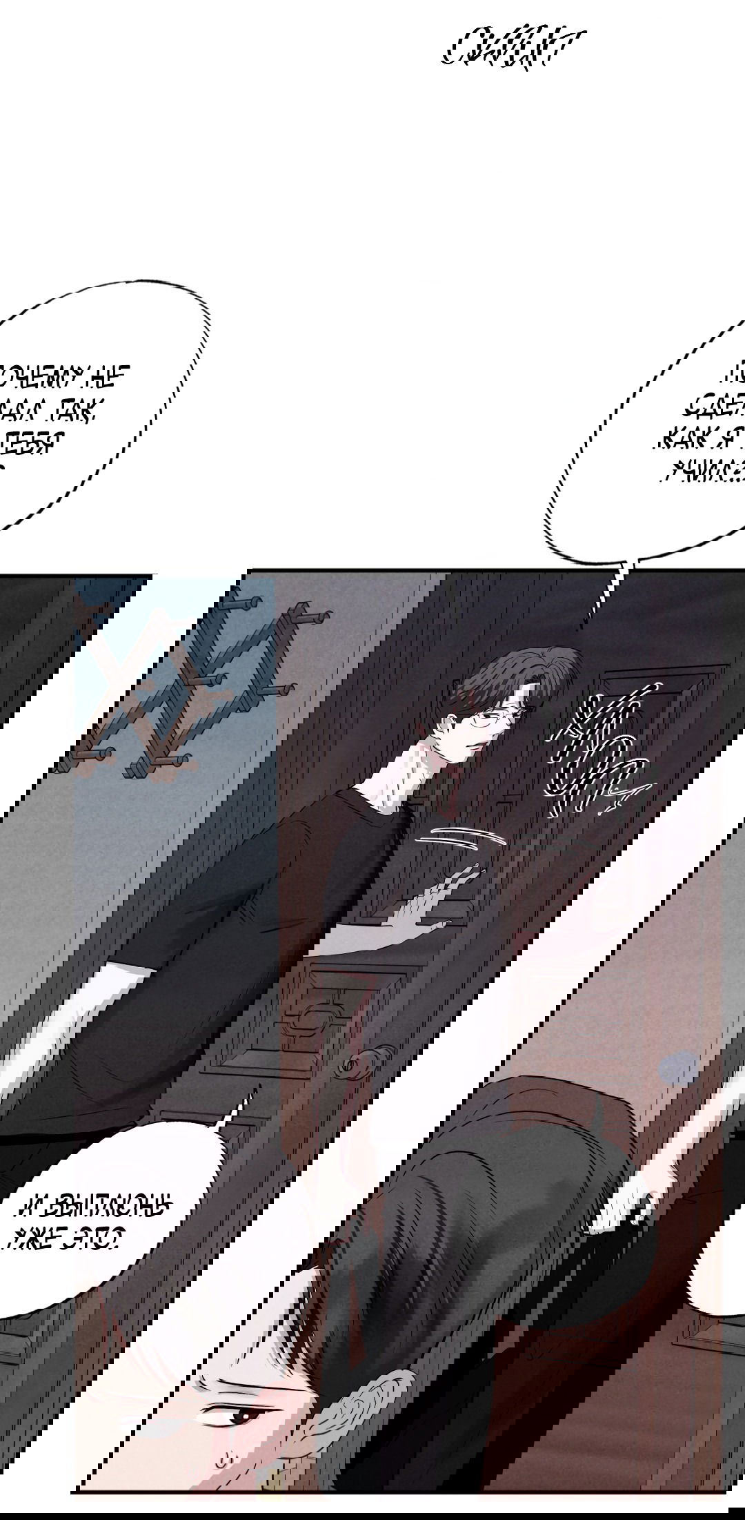 Манга Неспящий - Глава 48 Страница 17