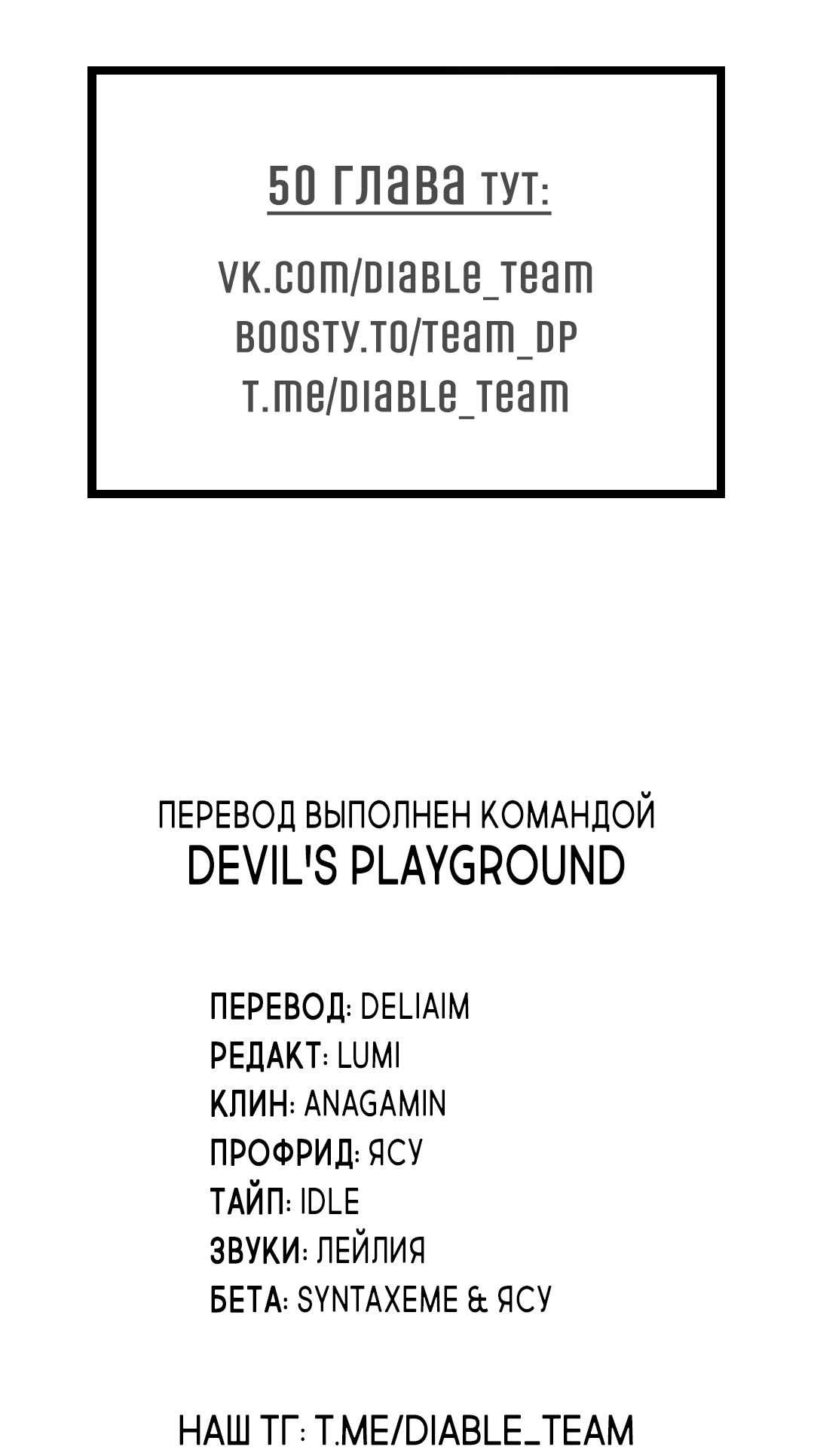 Манга Неспящий - Глава 48 Страница 78