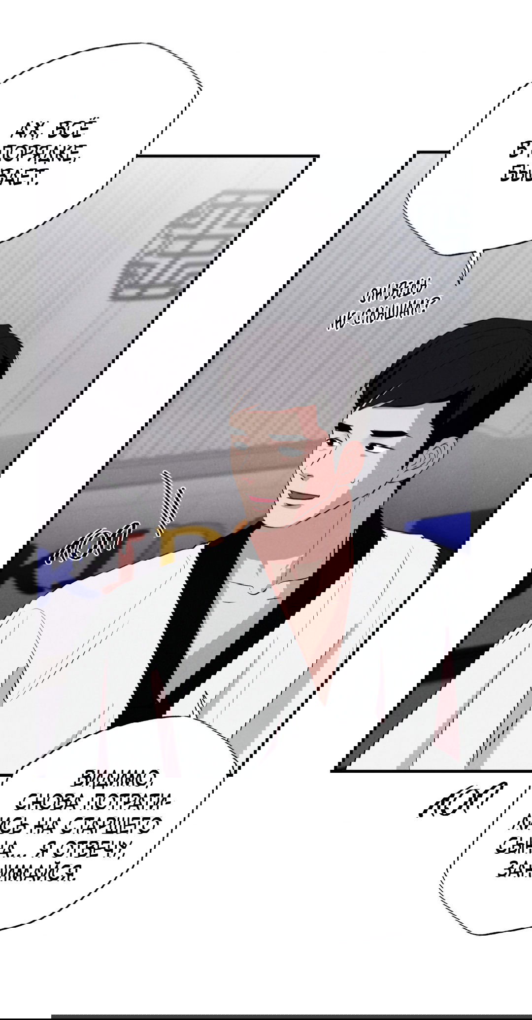 Манга Неспящий - Глава 48 Страница 46