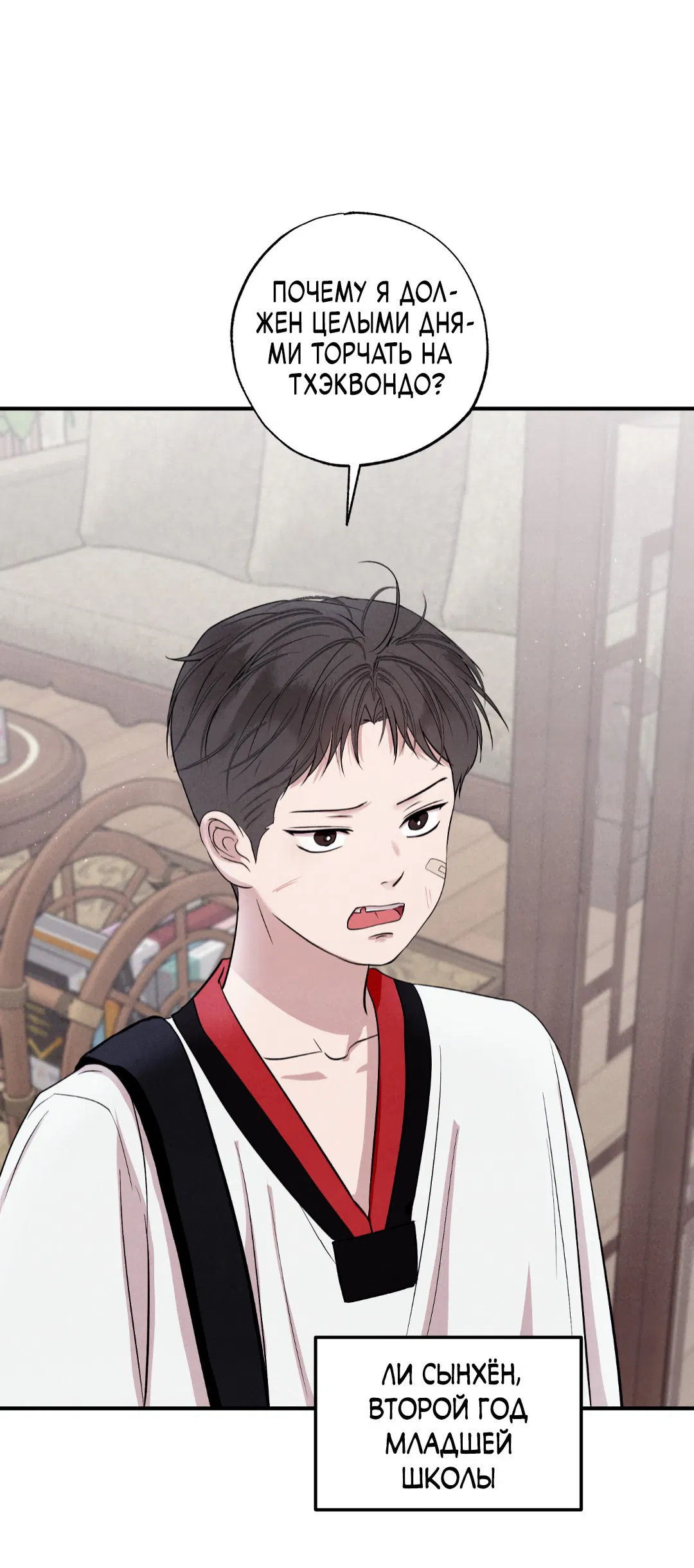 Манга Неспящий - Глава 48 Страница 31