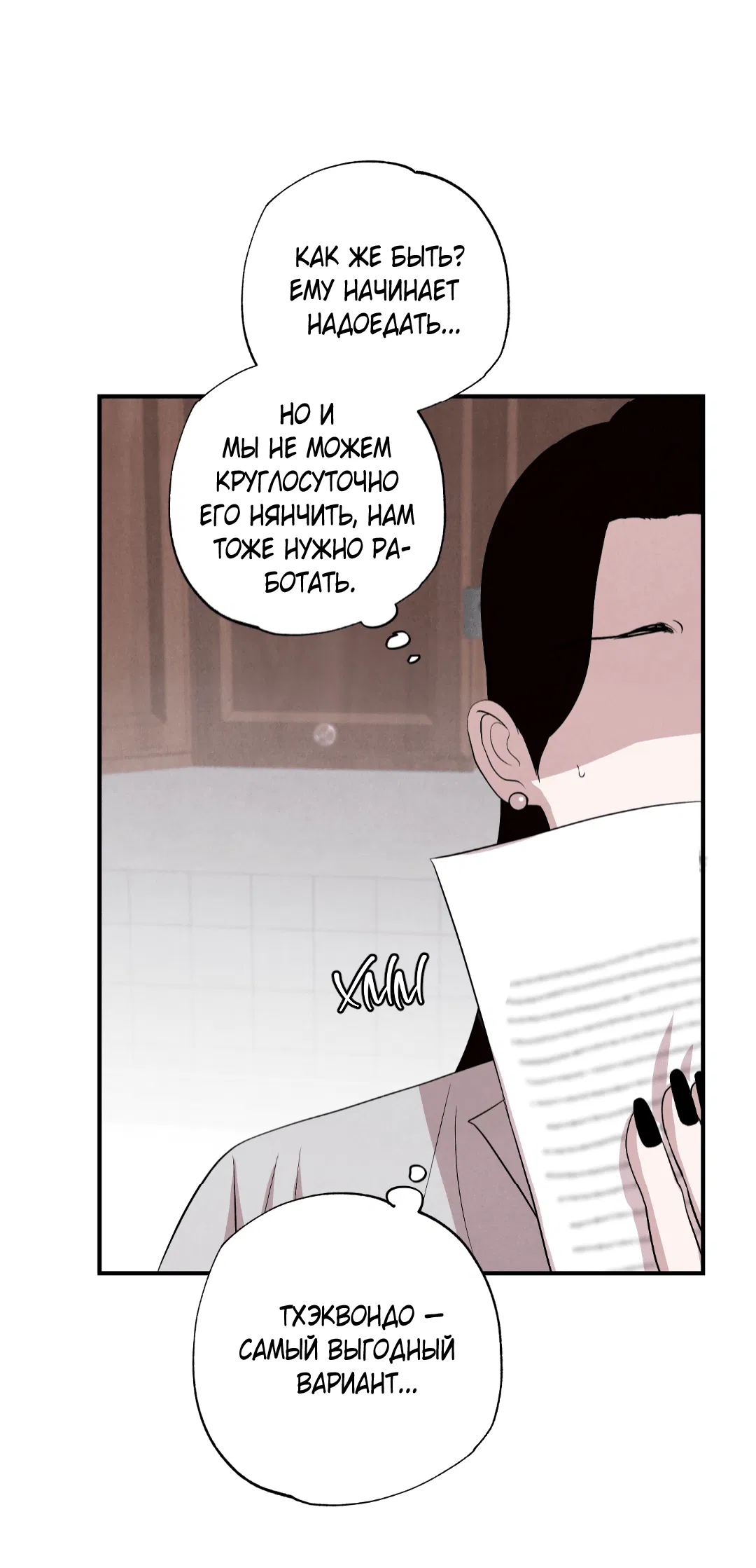 Манга Неспящий - Глава 48 Страница 34