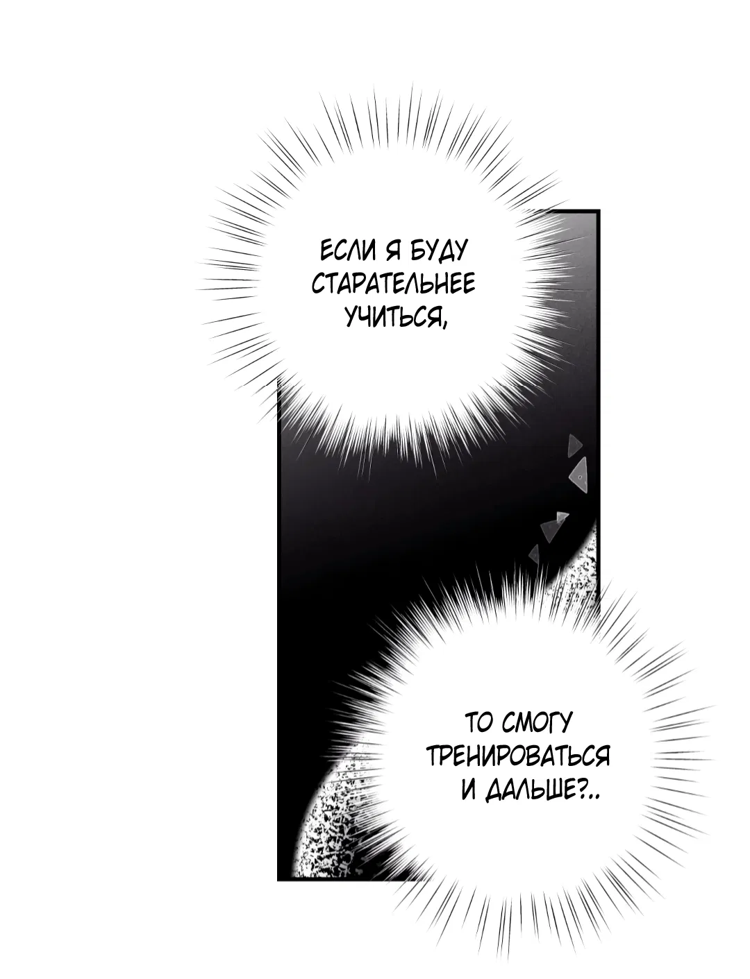 Манга Неспящий - Глава 48 Страница 56