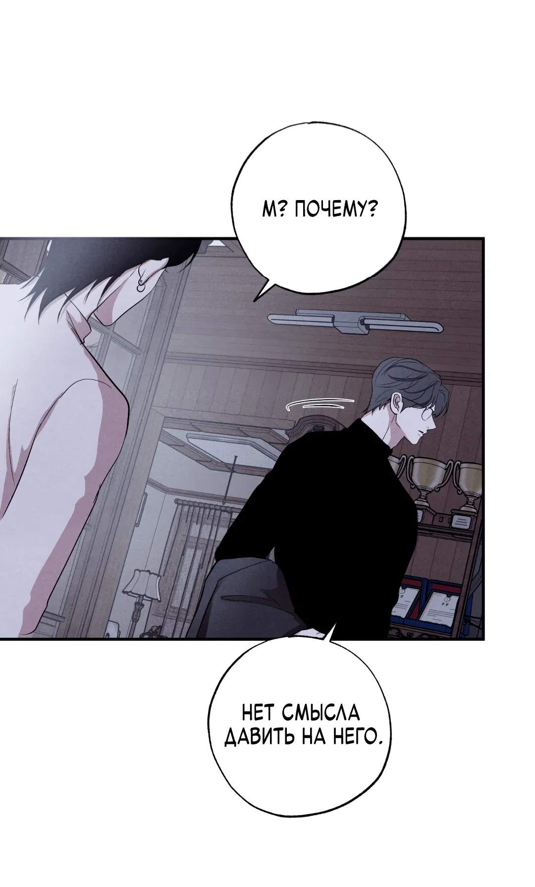 Манга Неспящий - Глава 48 Страница 71