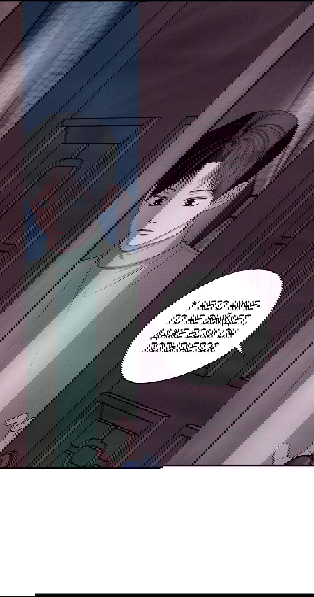 Манга Неспящий - Глава 48 Страница 76