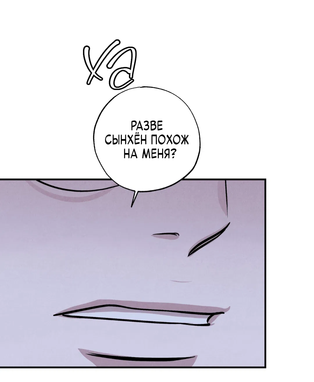 Манга Неспящий - Глава 48 Страница 73