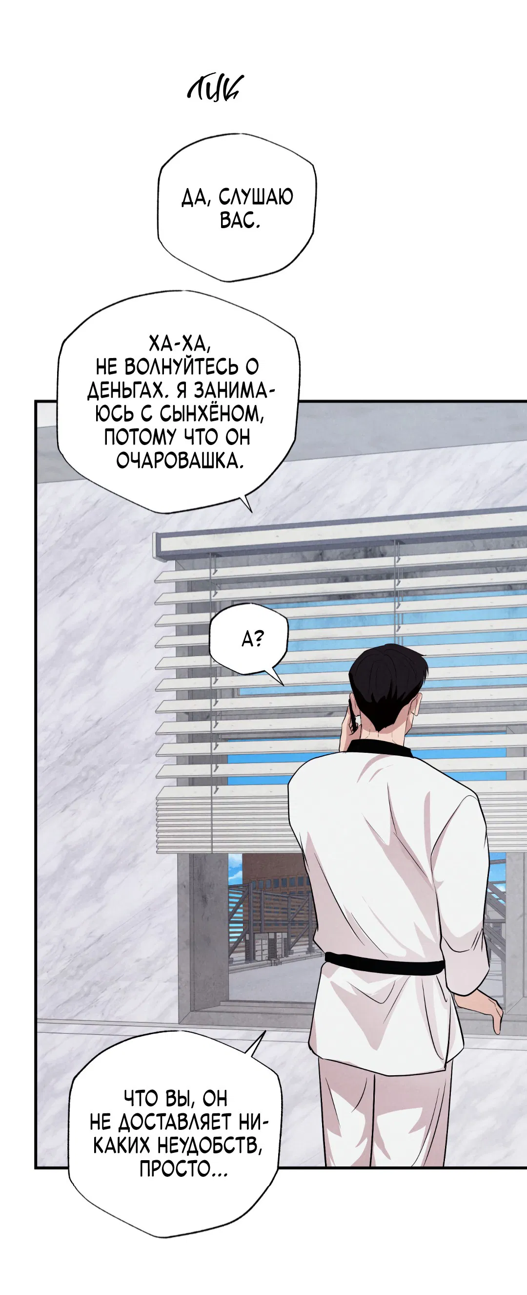 Манга Неспящий - Глава 48 Страница 47