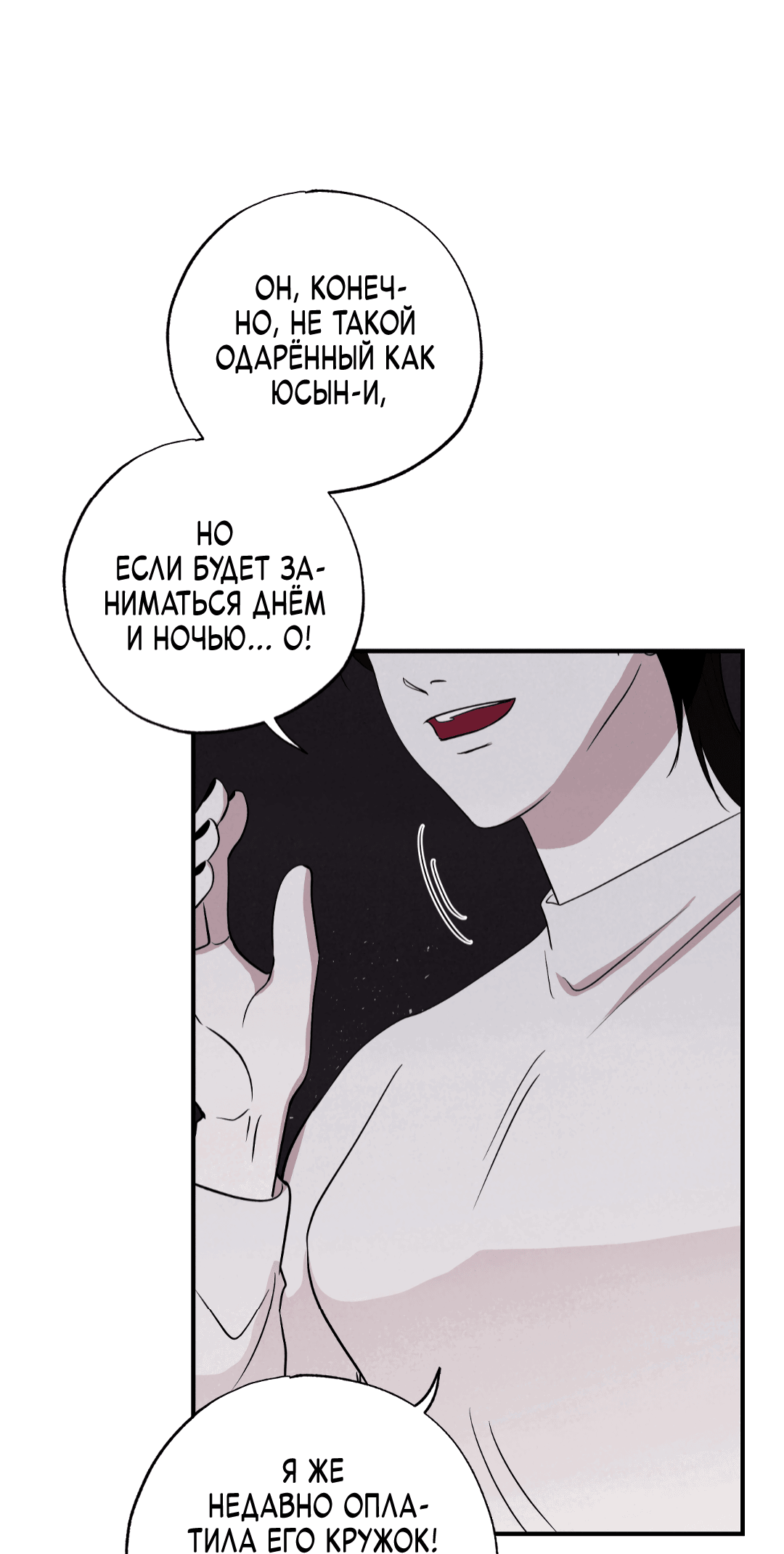 Манга Неспящий - Глава 48 Страница 65