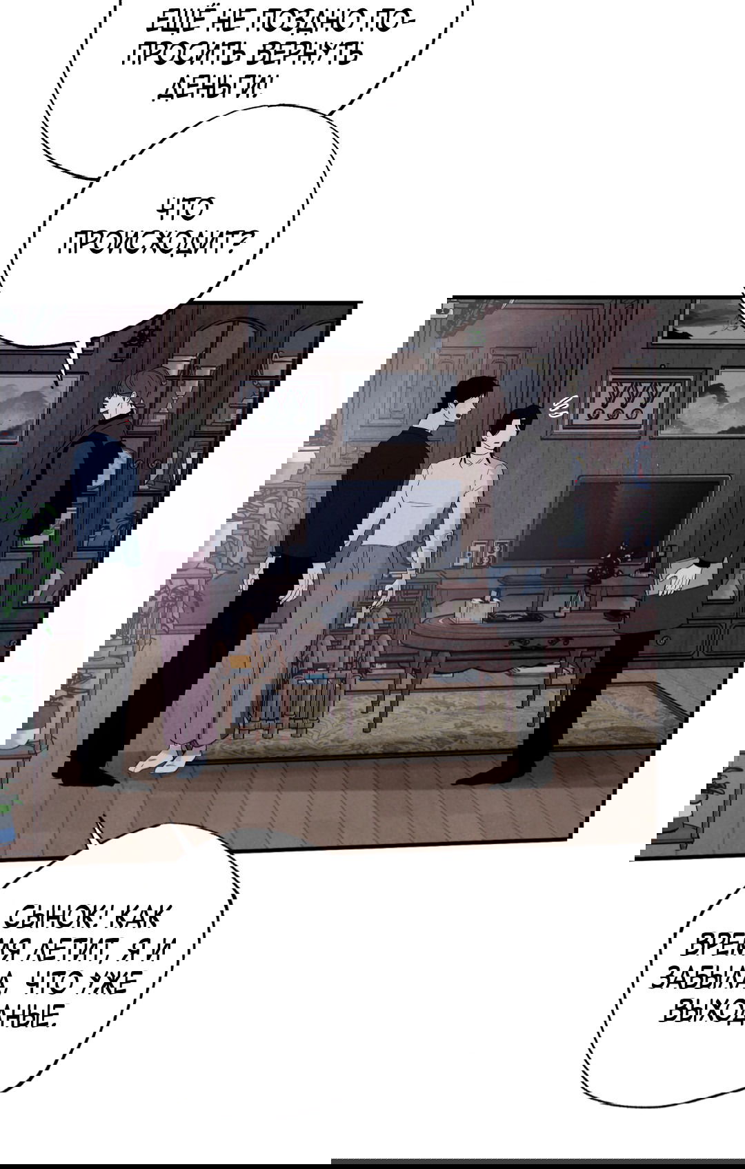 Манга Неспящий - Глава 48 Страница 66