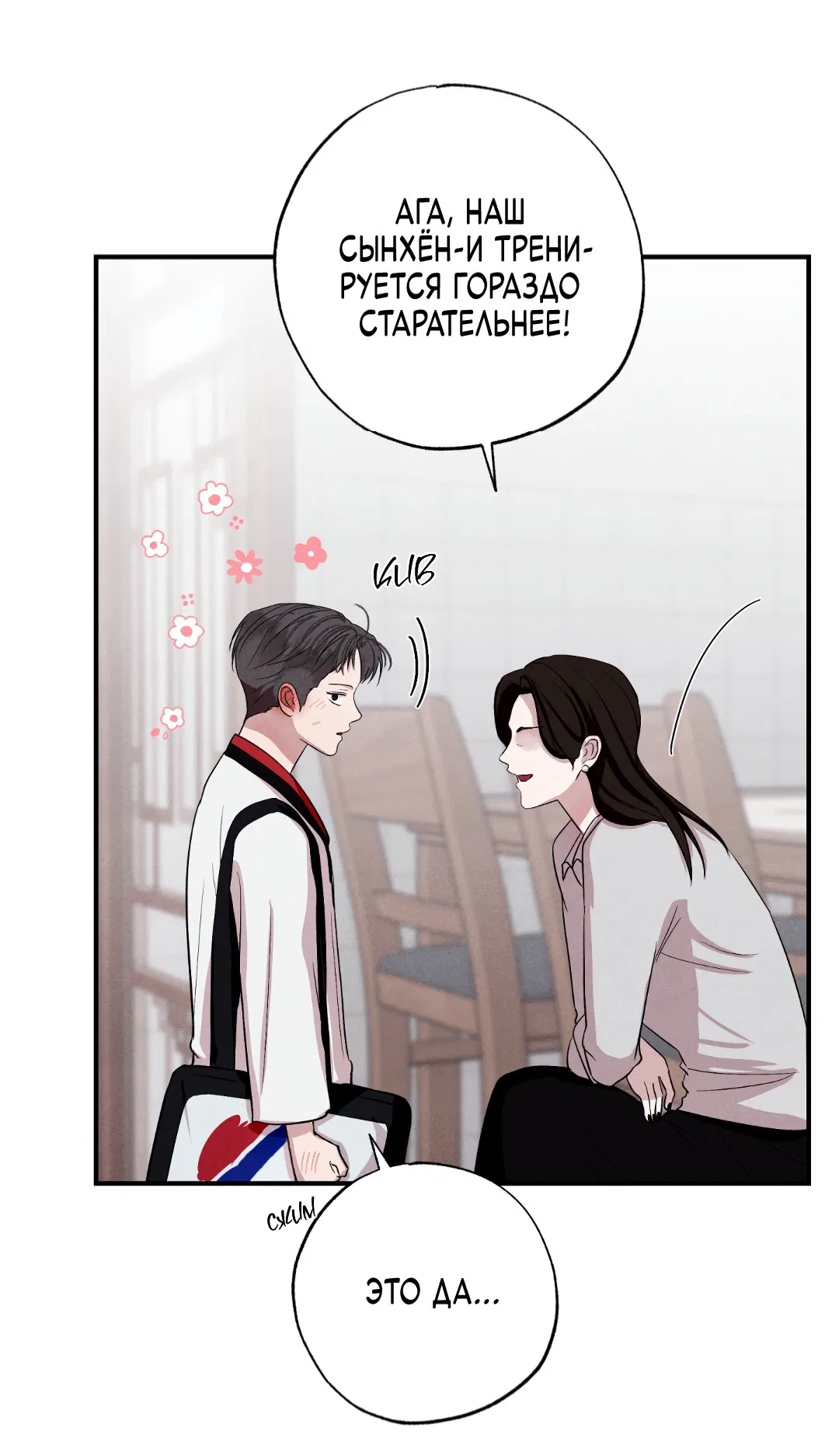 Манга Неспящий - Глава 48 Страница 40