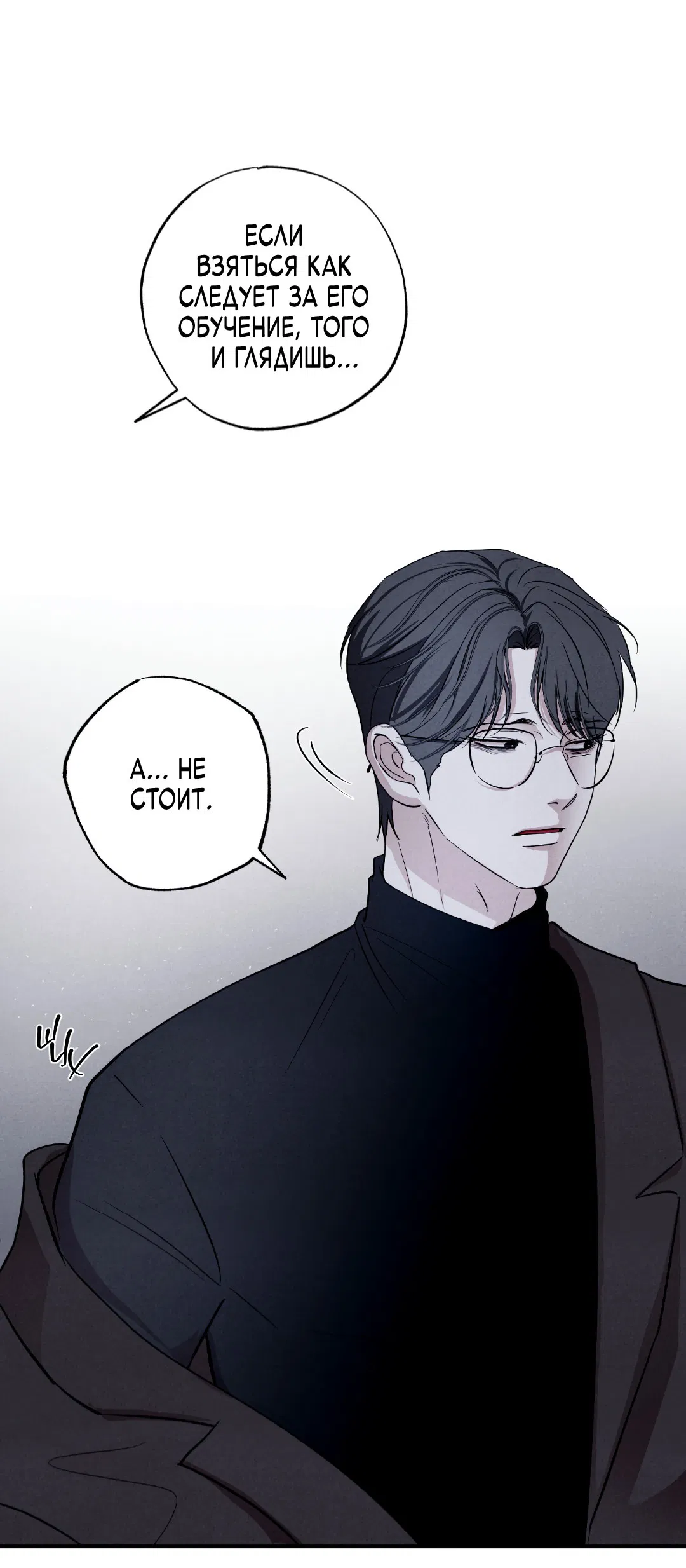 Манга Неспящий - Глава 48 Страница 70