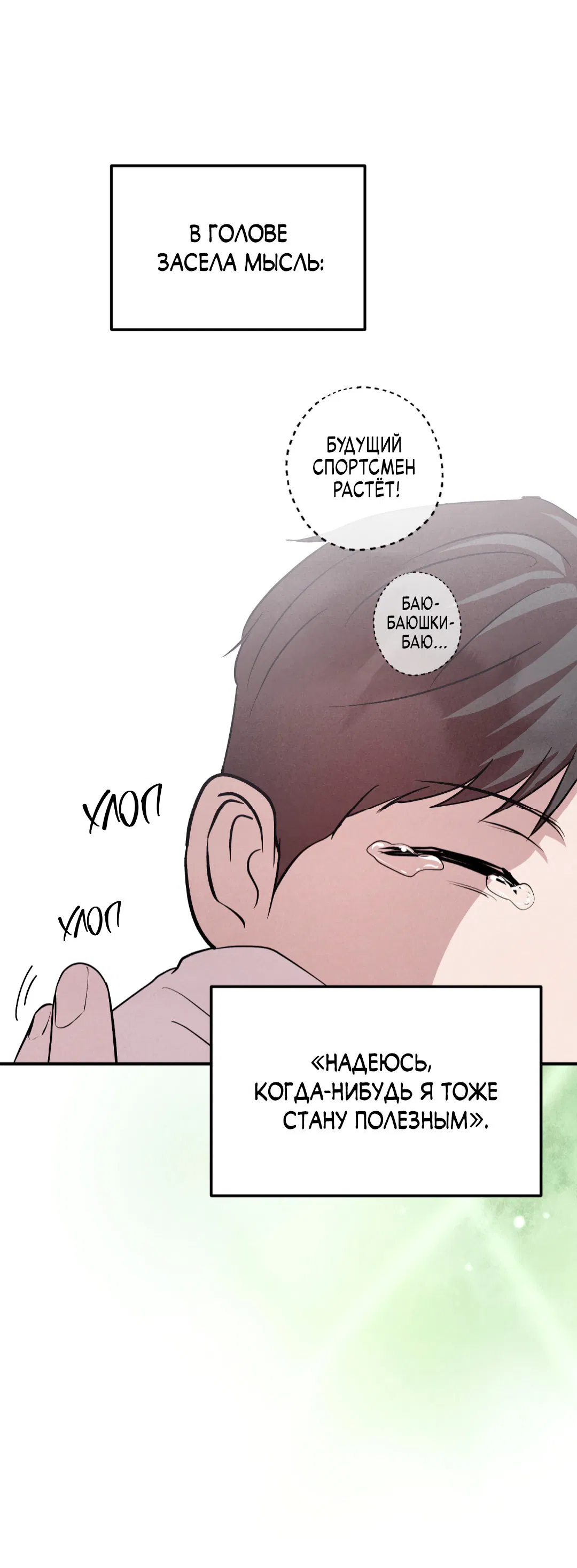 Манга Неспящий - Глава 48 Страница 30