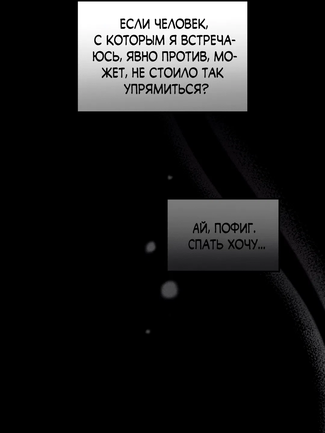 Манга Неспящий - Глава 48 Страница 5