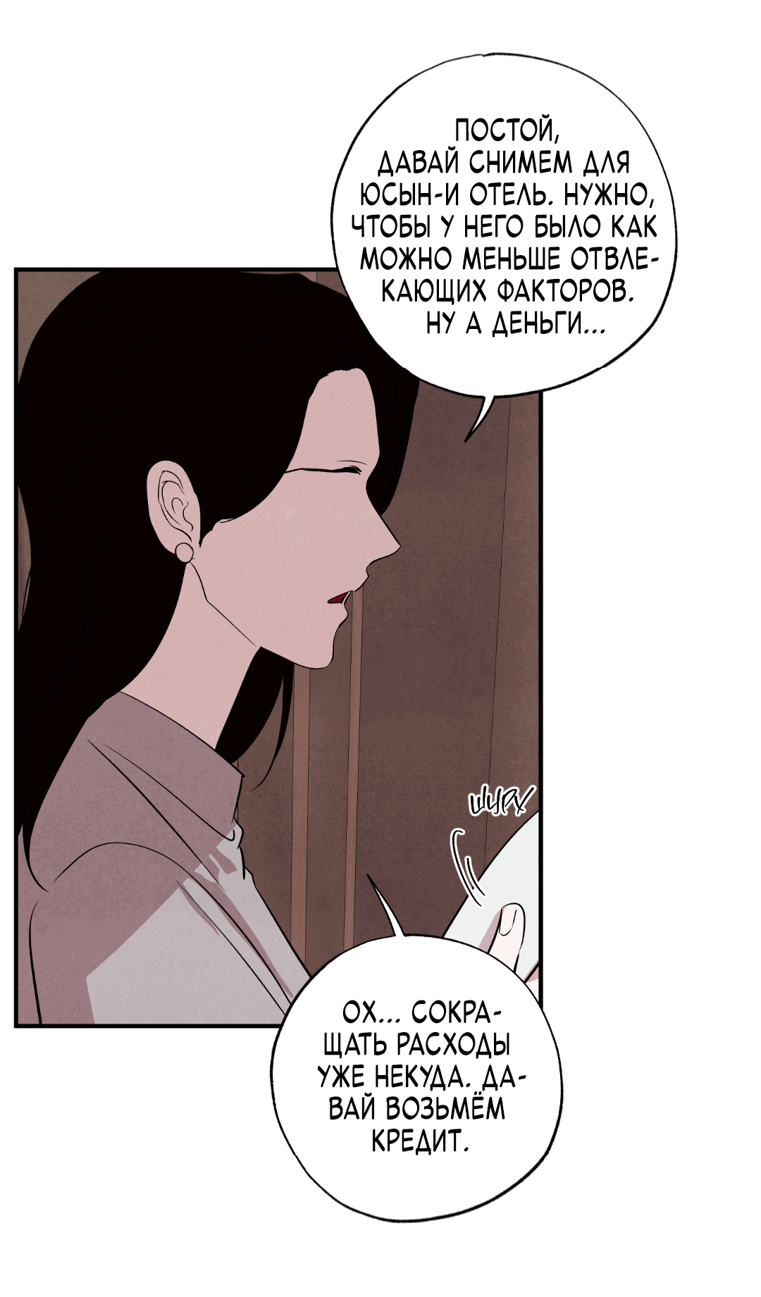 Манга Неспящий - Глава 48 Страница 26