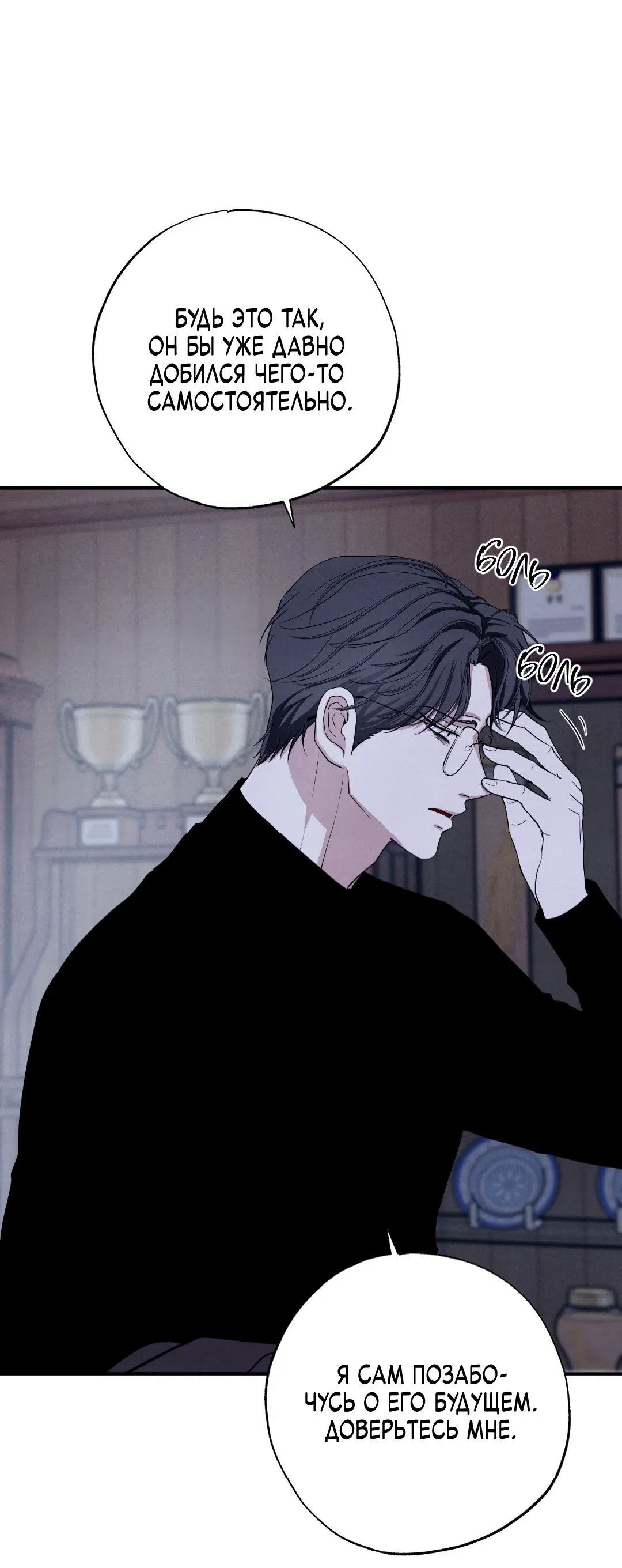 Манга Неспящий - Глава 48 Страница 74