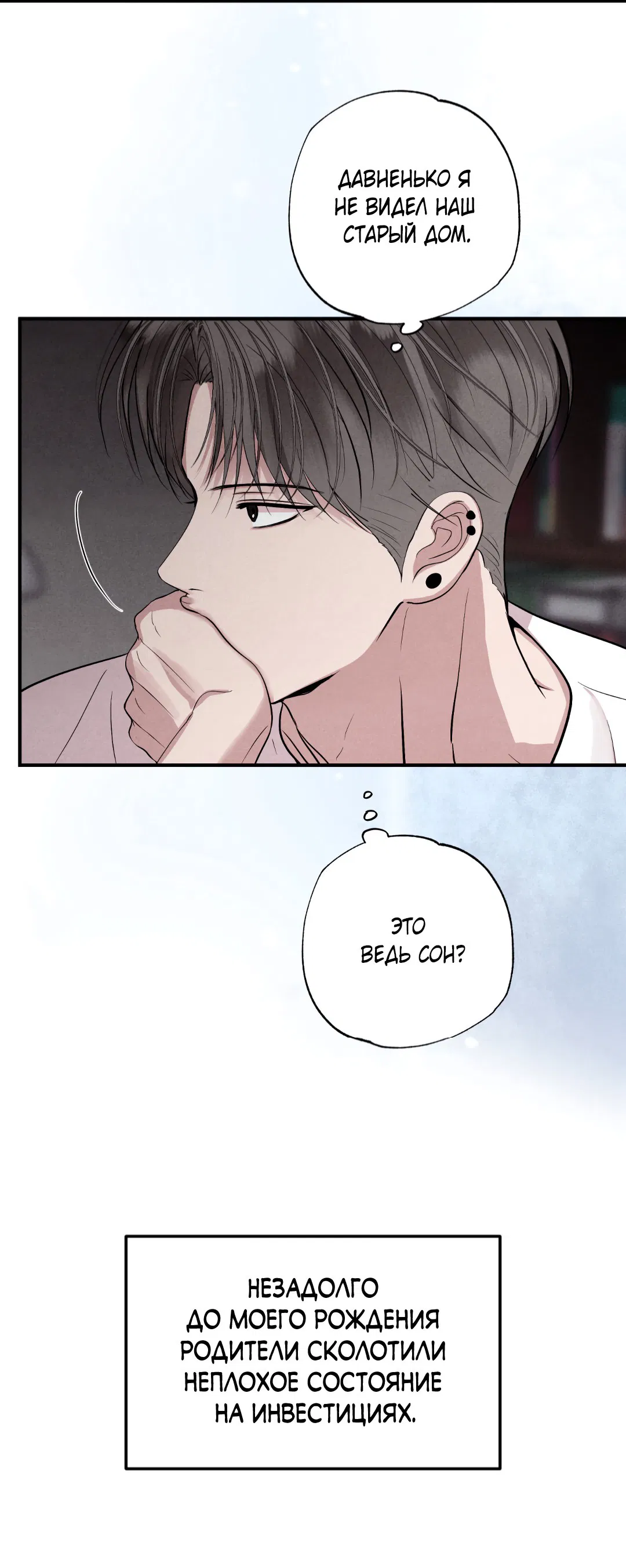 Манга Неспящий - Глава 48 Страница 23