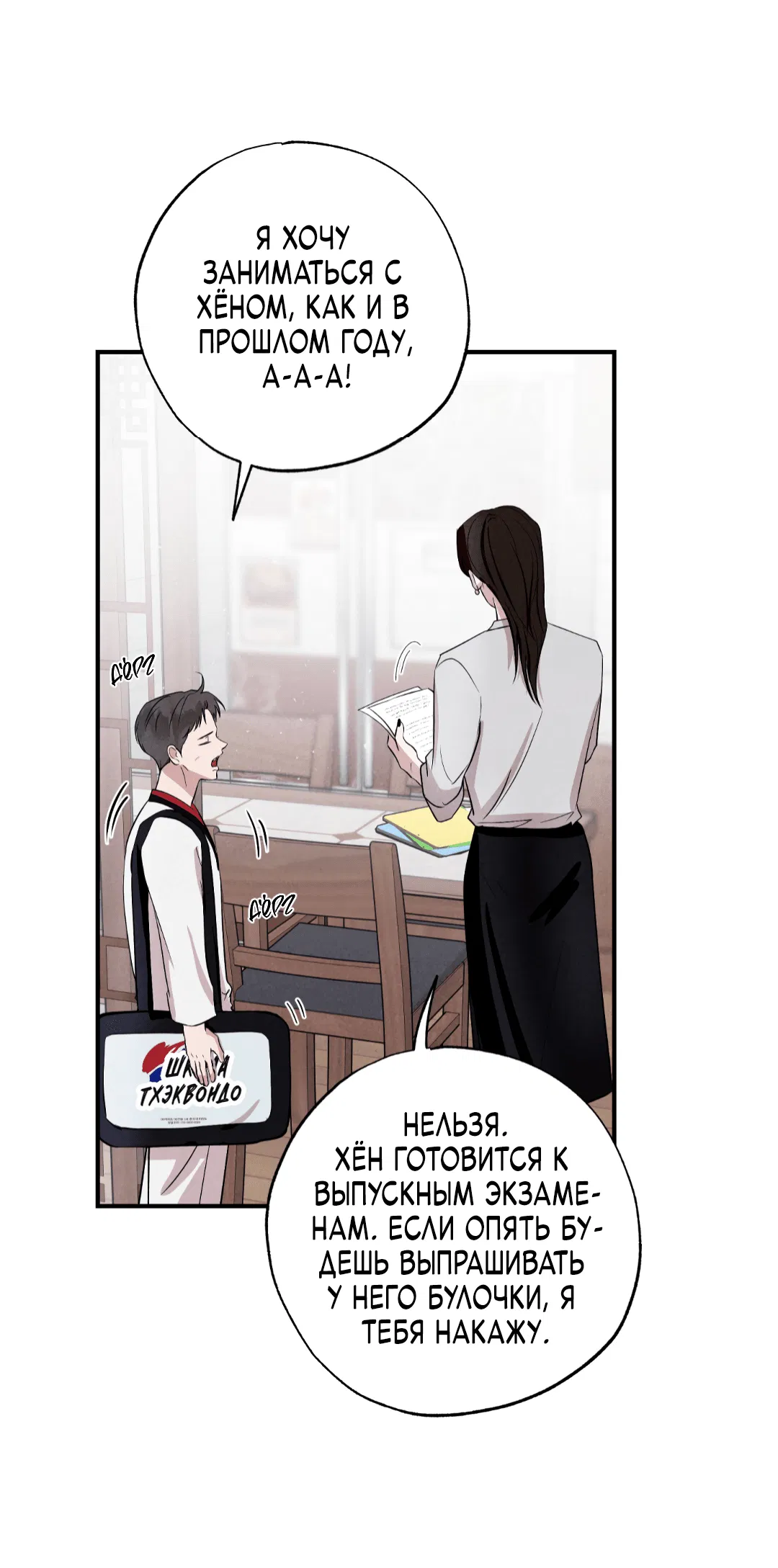 Манга Неспящий - Глава 48 Страница 32