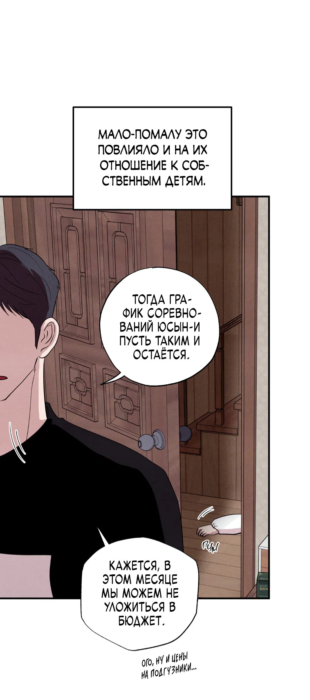 Манга Неспящий - Глава 48 Страница 25