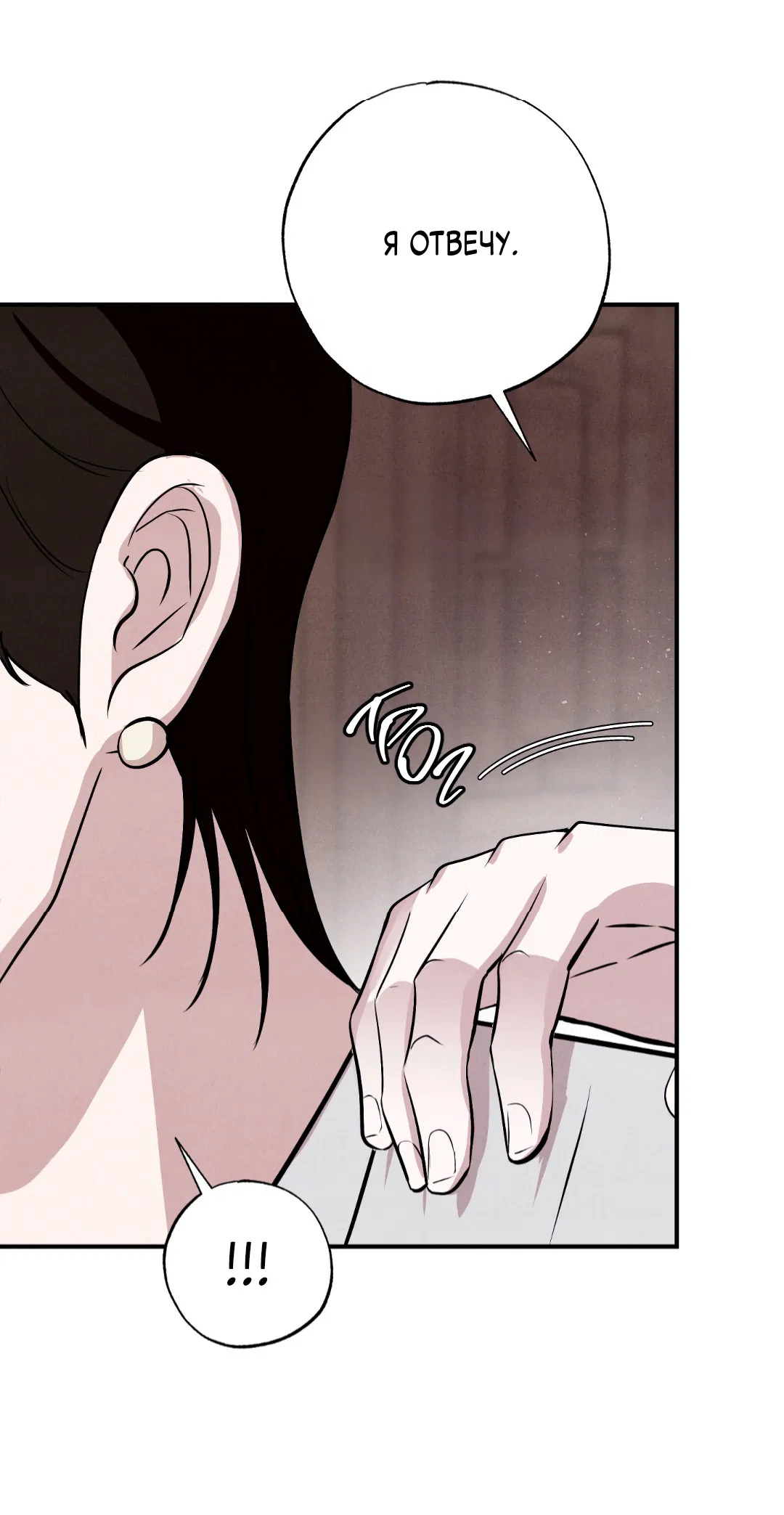 Манга Неспящий - Глава 48 Страница 12