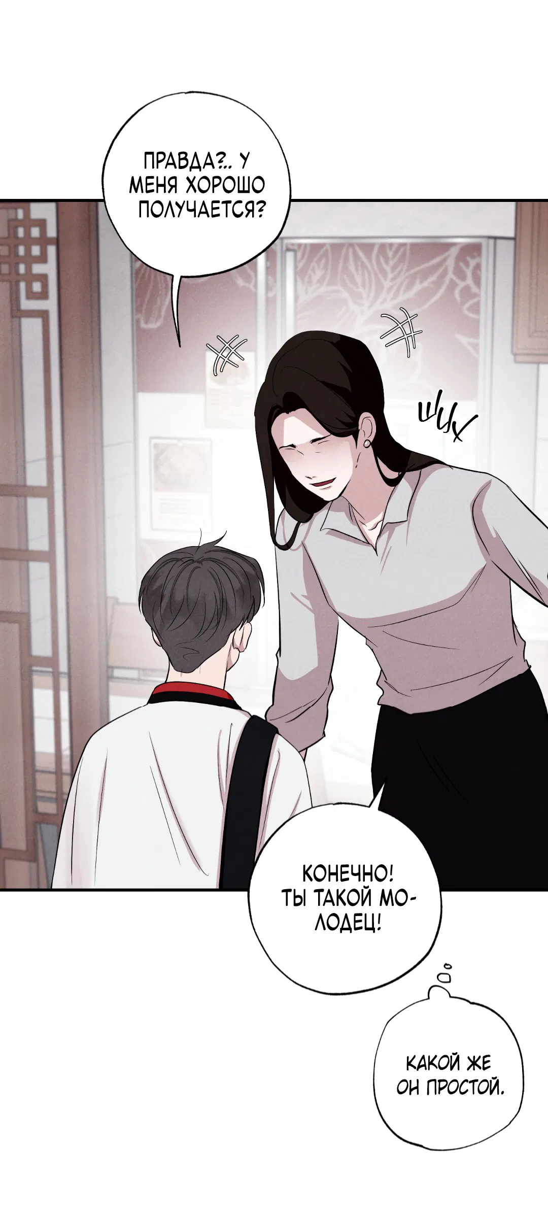 Манга Неспящий - Глава 48 Страница 38