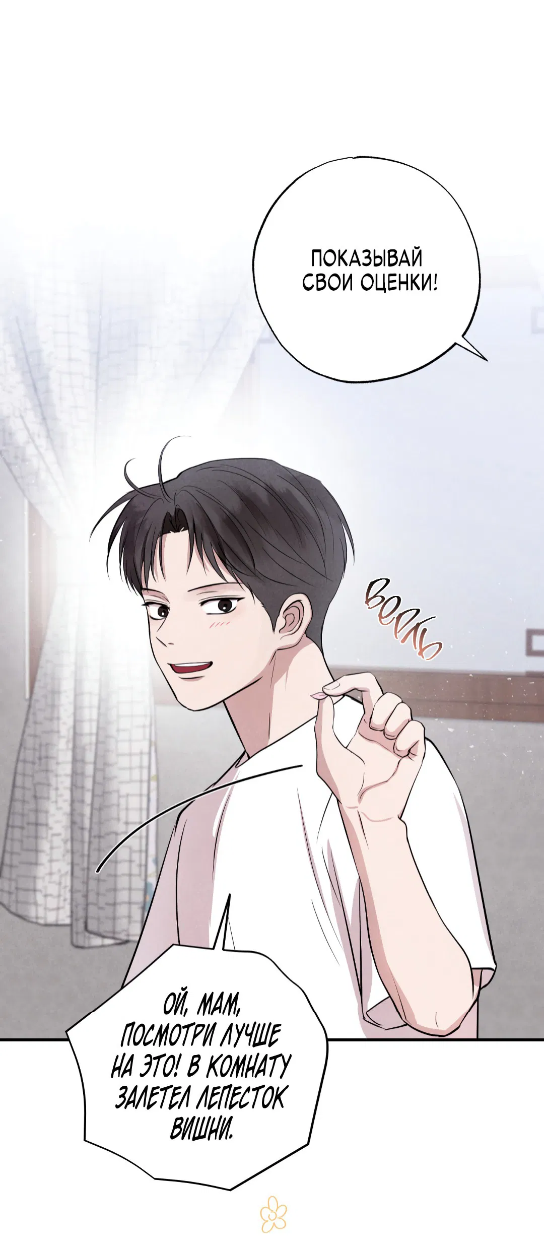 Манга Неспящий - Глава 48 Страница 9