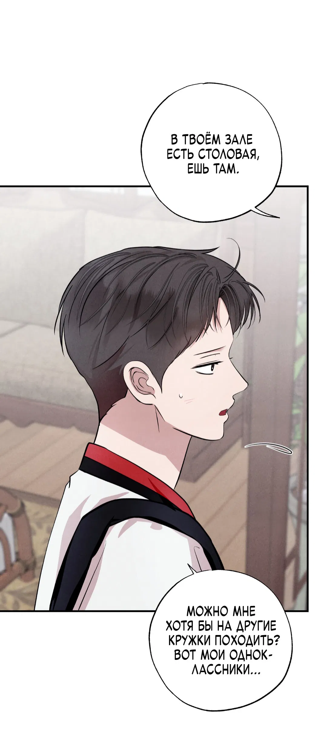 Манга Неспящий - Глава 48 Страница 33