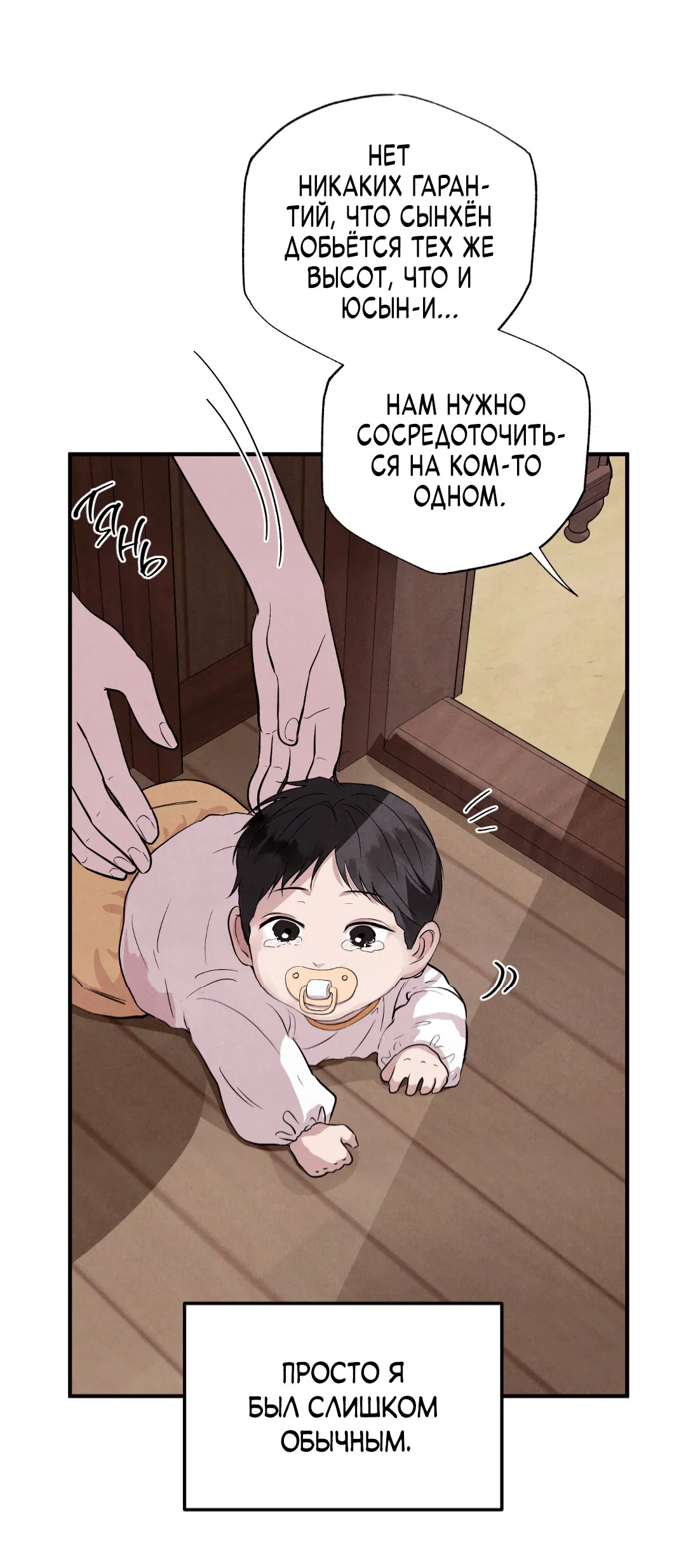 Манга Неспящий - Глава 48 Страница 28