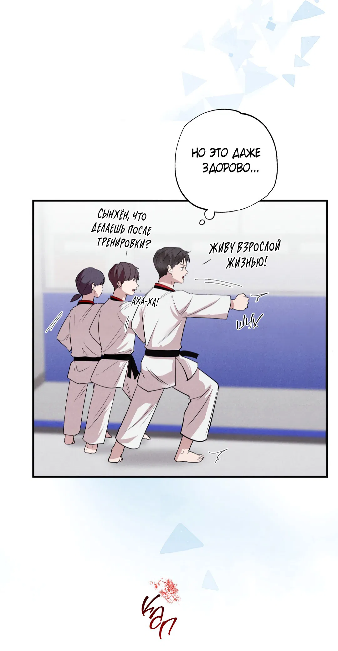 Манга Неспящий - Глава 48 Страница 58