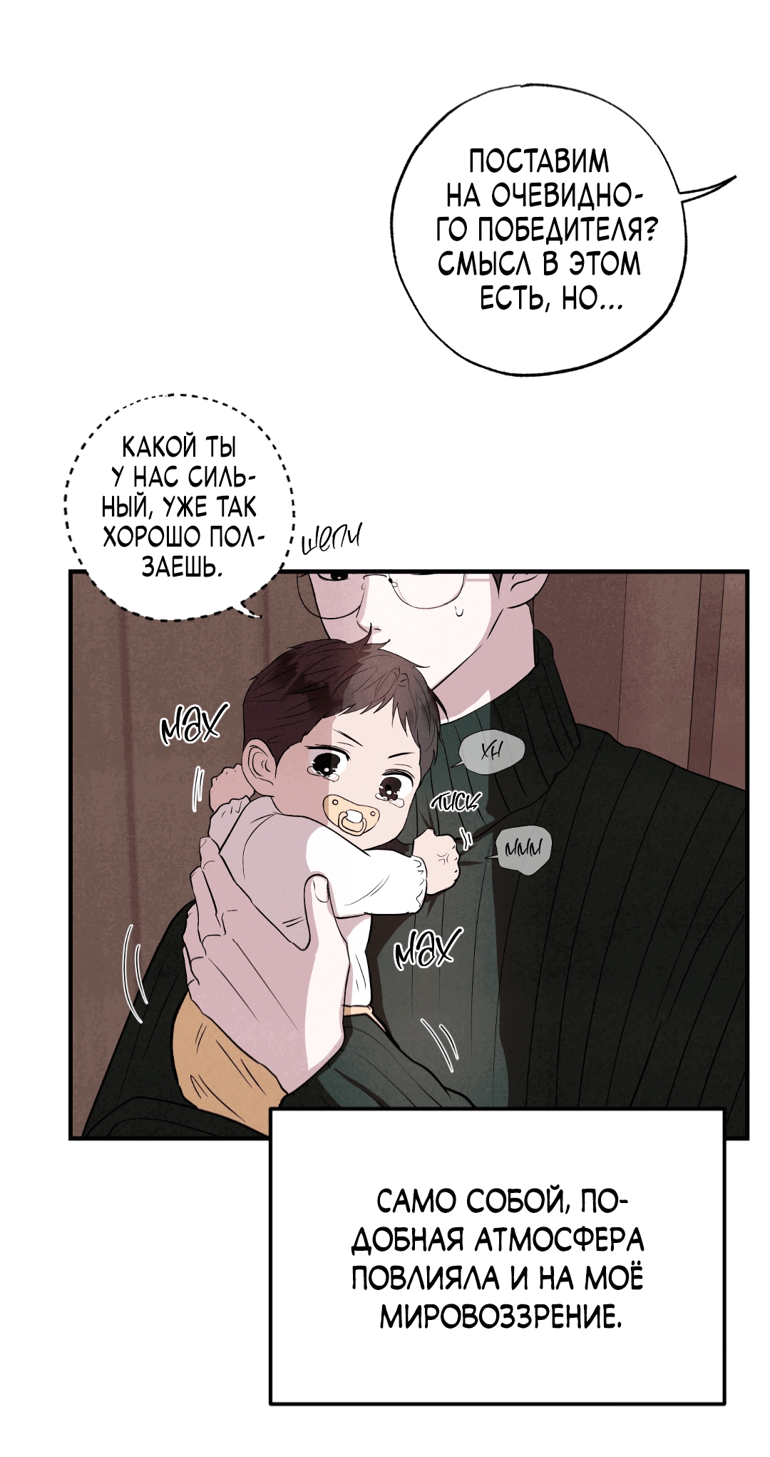 Манга Неспящий - Глава 48 Страница 29