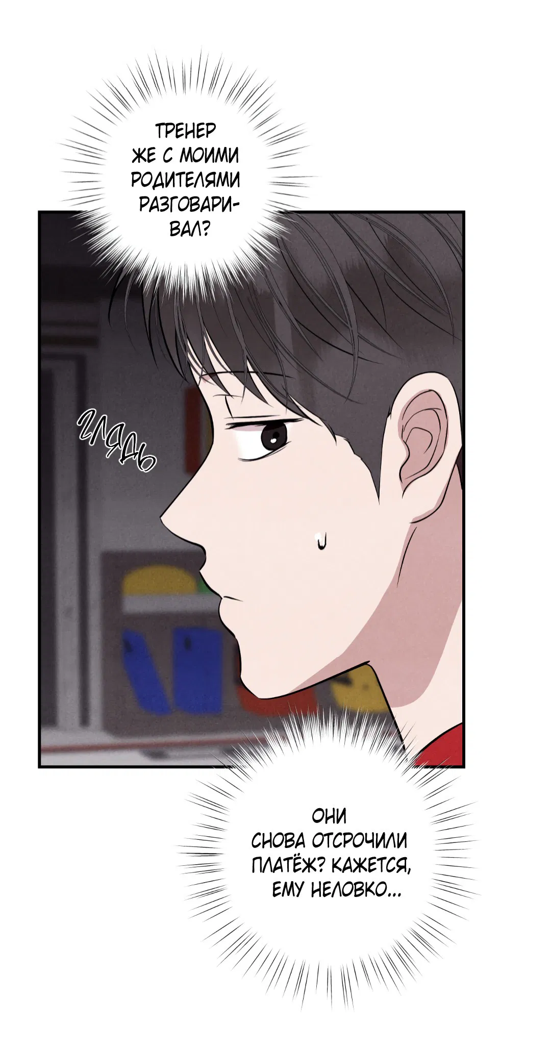 Манга Неспящий - Глава 48 Страница 52