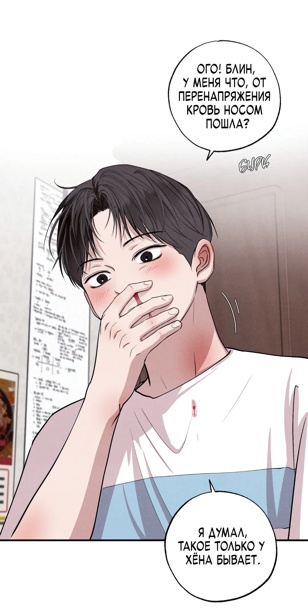 Манга Неспящий - Глава 48 Страница 60
