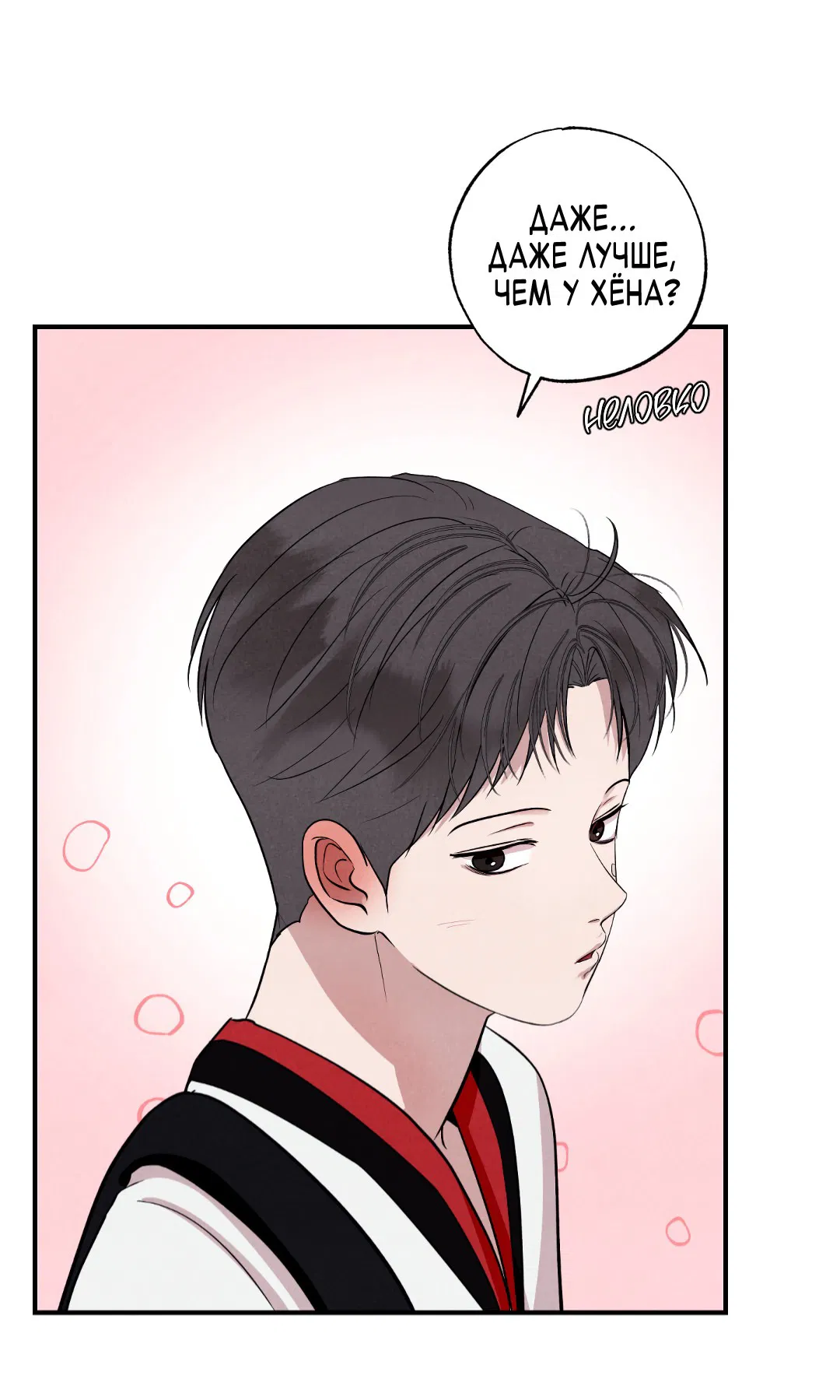 Манга Неспящий - Глава 48 Страница 39