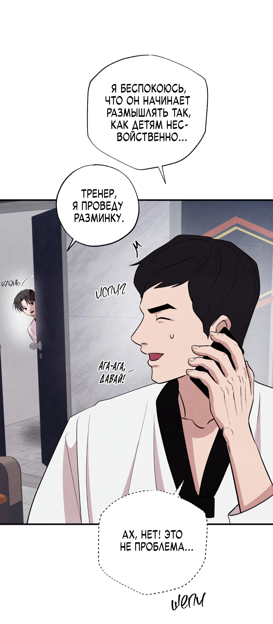 Манга Неспящий - Глава 48 Страница 49