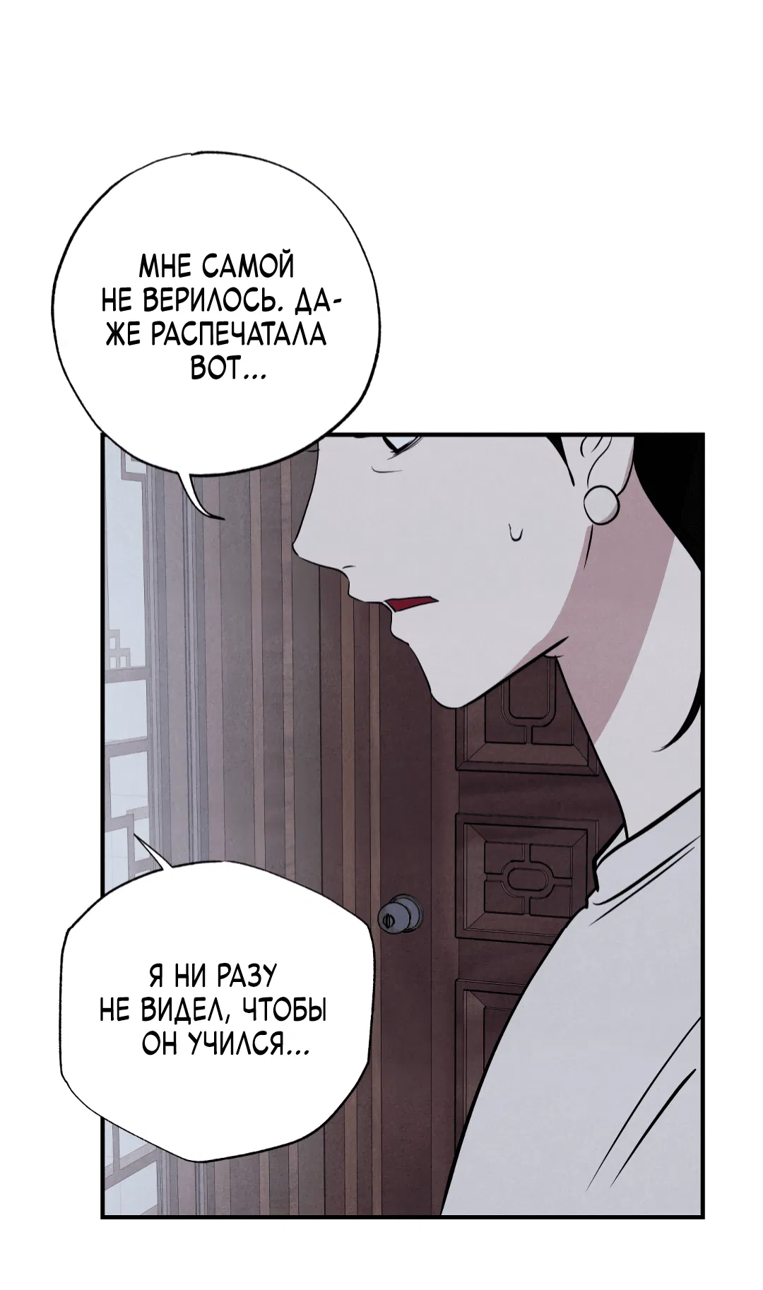 Манга Неспящий - Глава 48 Страница 63