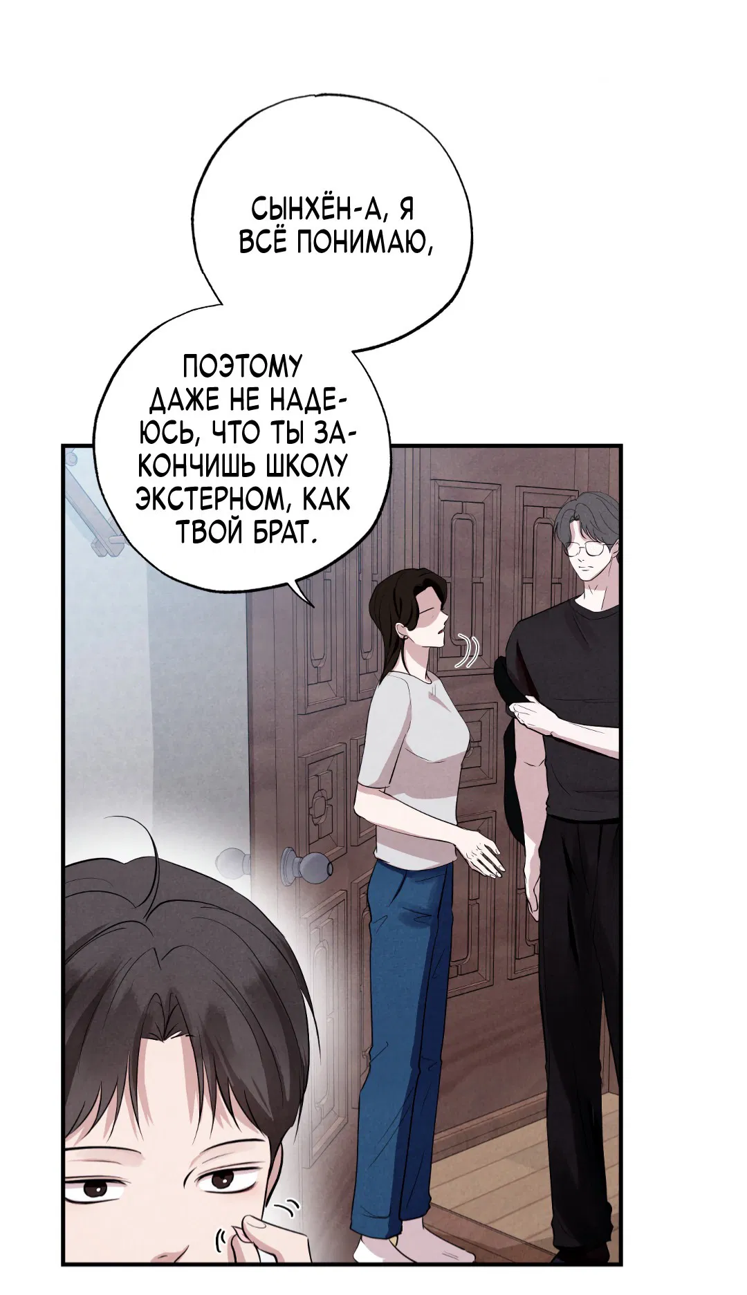 Манга Неспящий - Глава 48 Страница 14